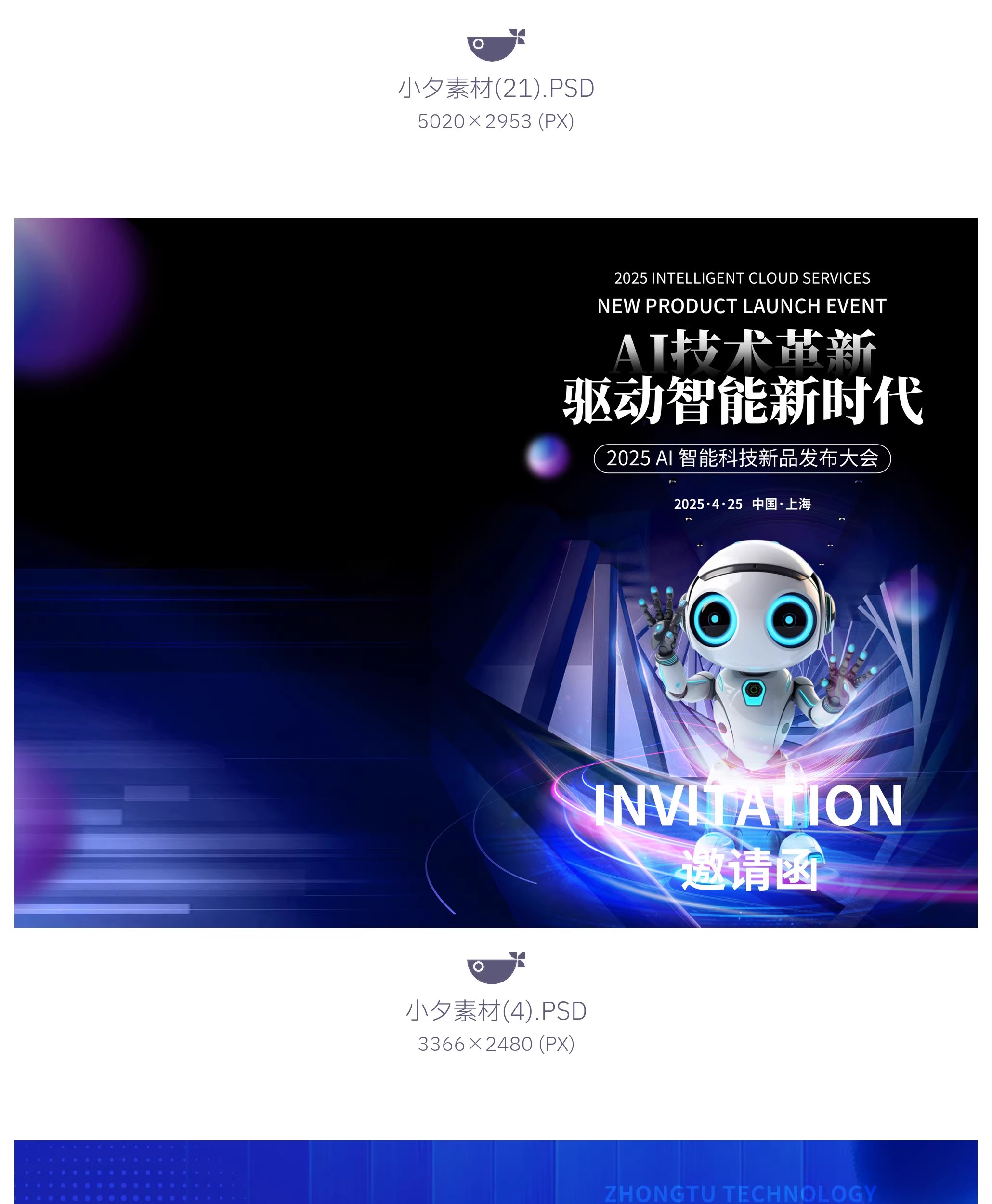 图片[7]-AI人工智能企业展会年会邀请函海报模板PSD设计素材-大怪兽分享