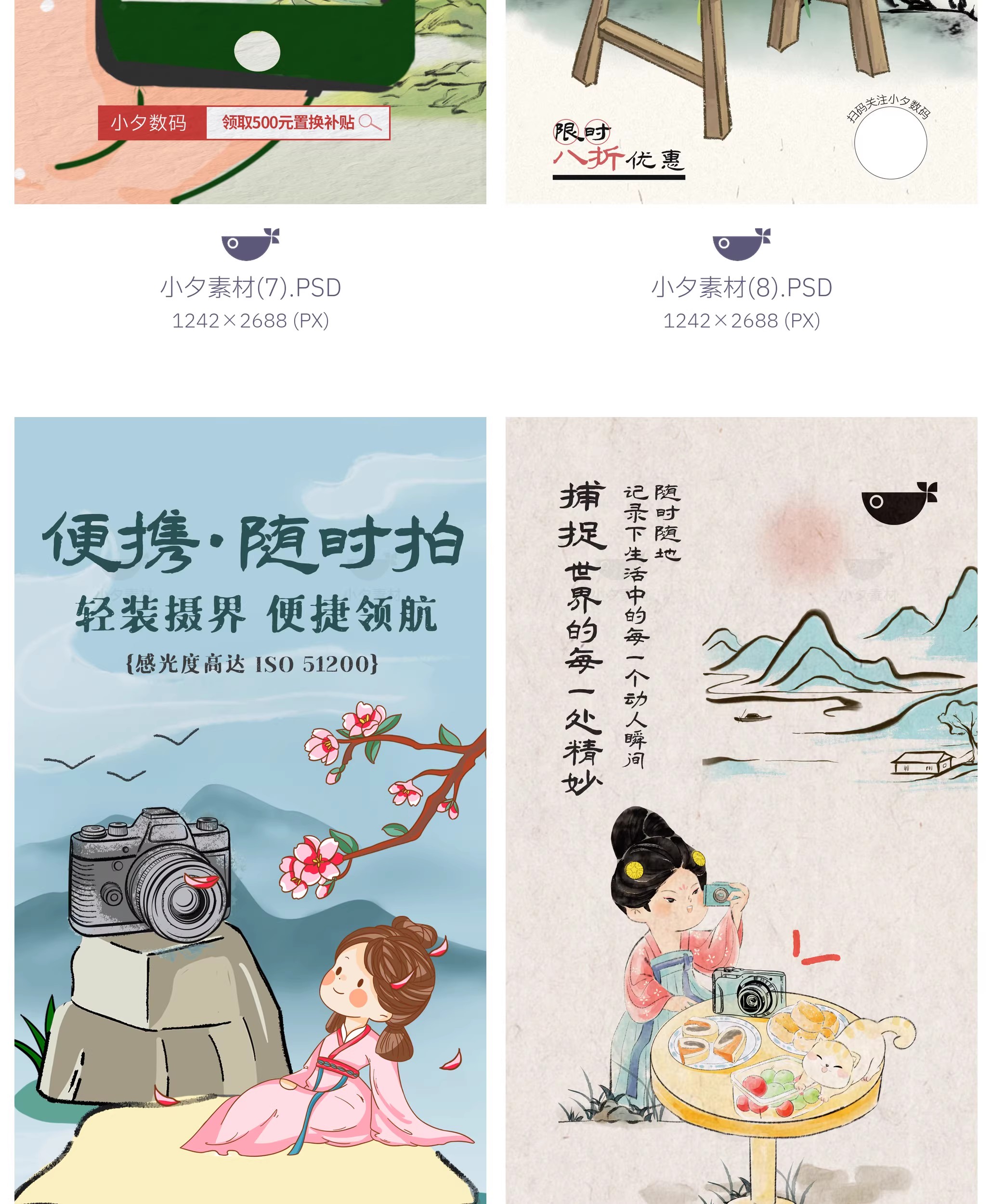 图片[7]-28套 新中式国风写意产品宣传美妆手机水墨风海报模板PSD设计素材-大怪兽分享