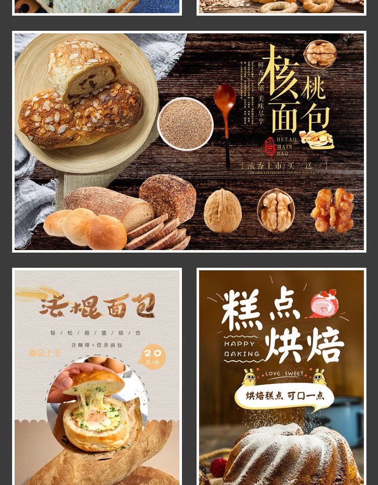 图片[6]-餐饮美食PSD海报背景模板烘培全麦面包促销宣传单广告设计素材-大怪兽分享