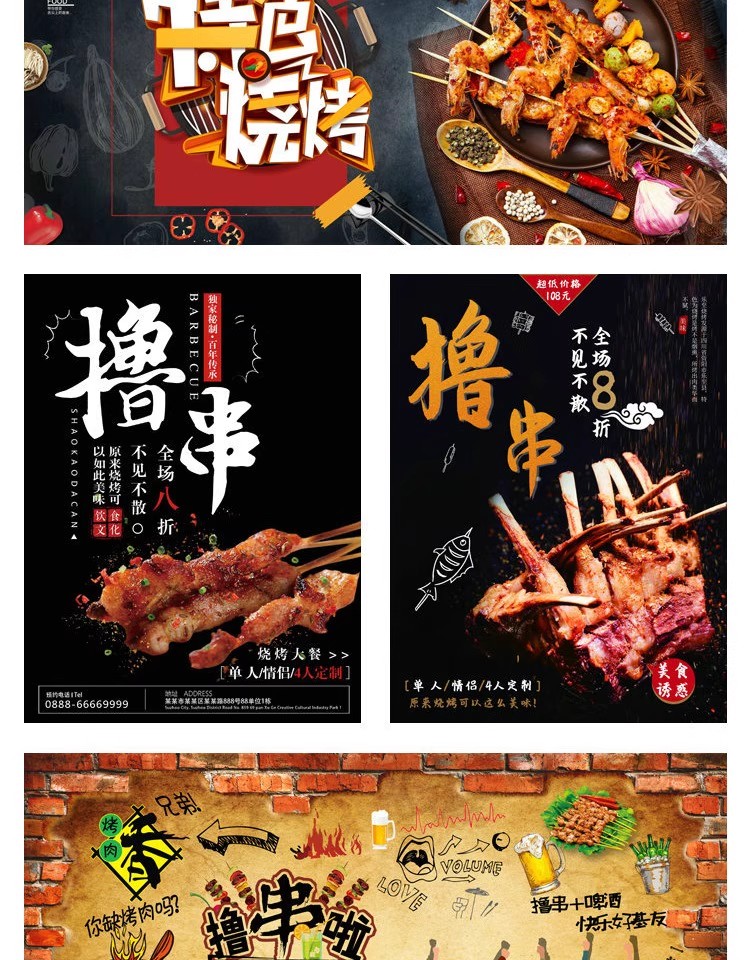 图片[6]-餐饮美食PSD海报背景模板烧烤撸串BBQ促销宣传单广告设计素材-大怪兽分享