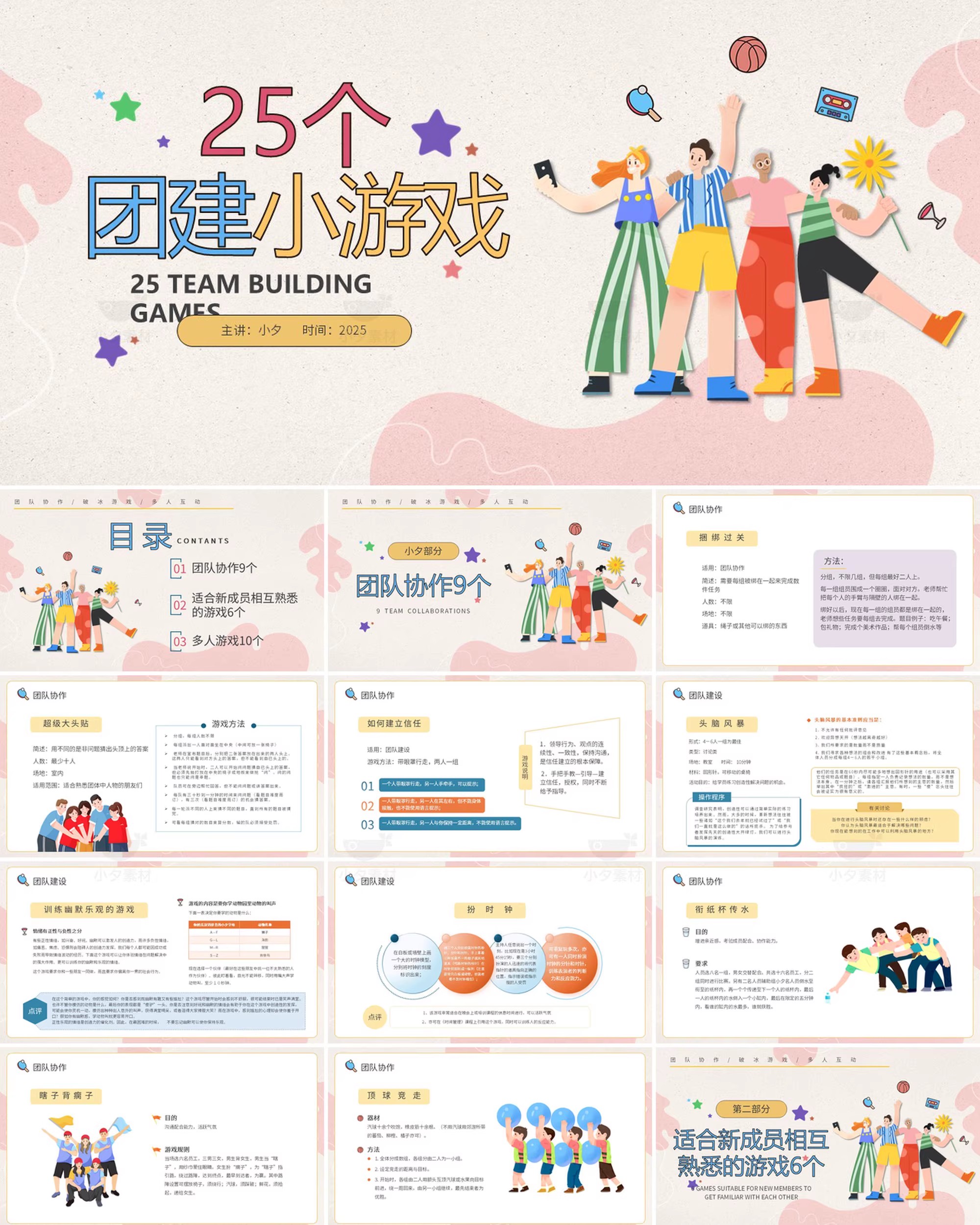 图片[7]-7套 公司企业团建小游戏活动策划商务展示PPTX幻灯片设计素材-大怪兽分享