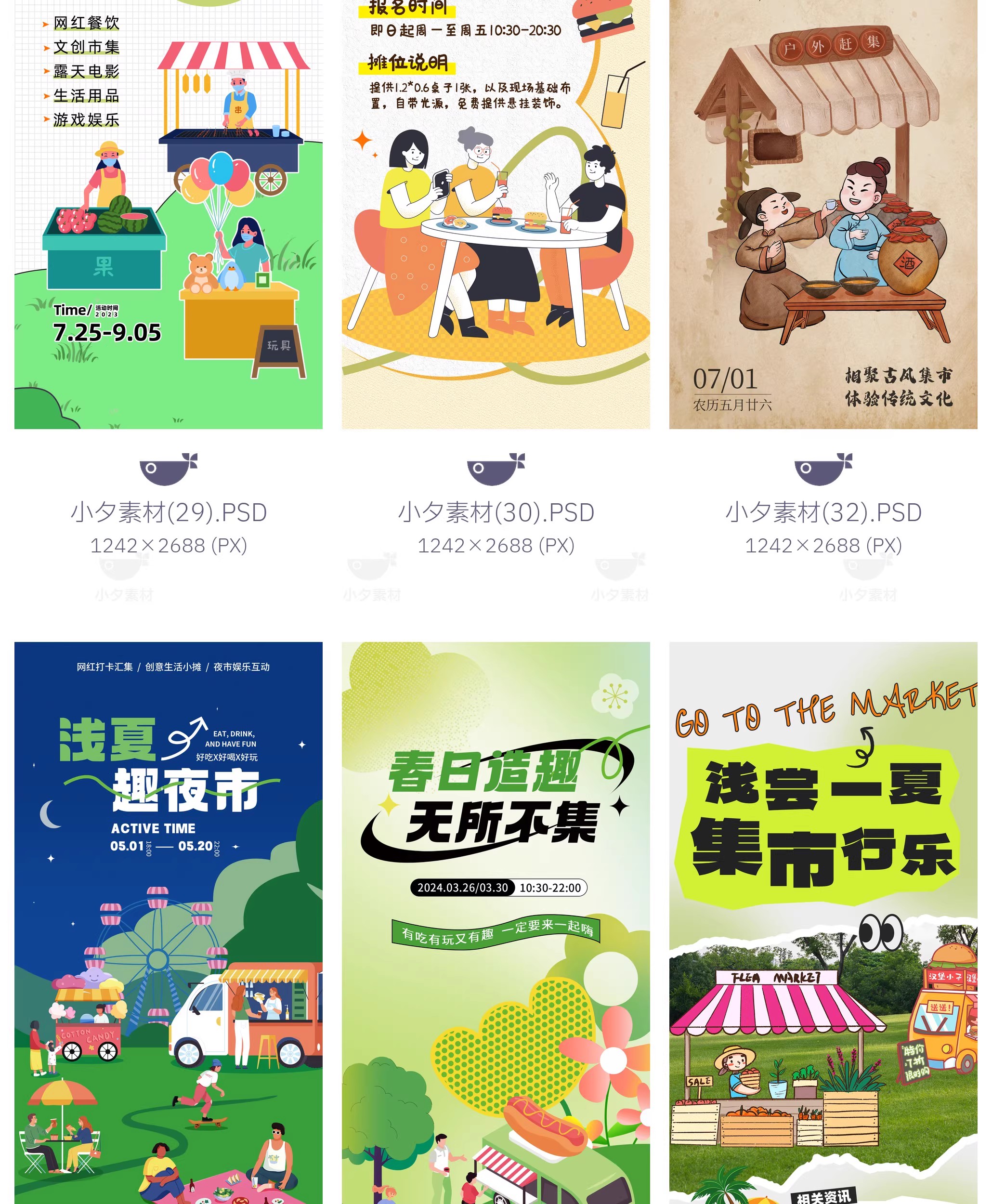 图片[7]-107套 夏日春日趣味集市文创跳蚤集市夜市海报模板PSD设计素材-大怪兽分享