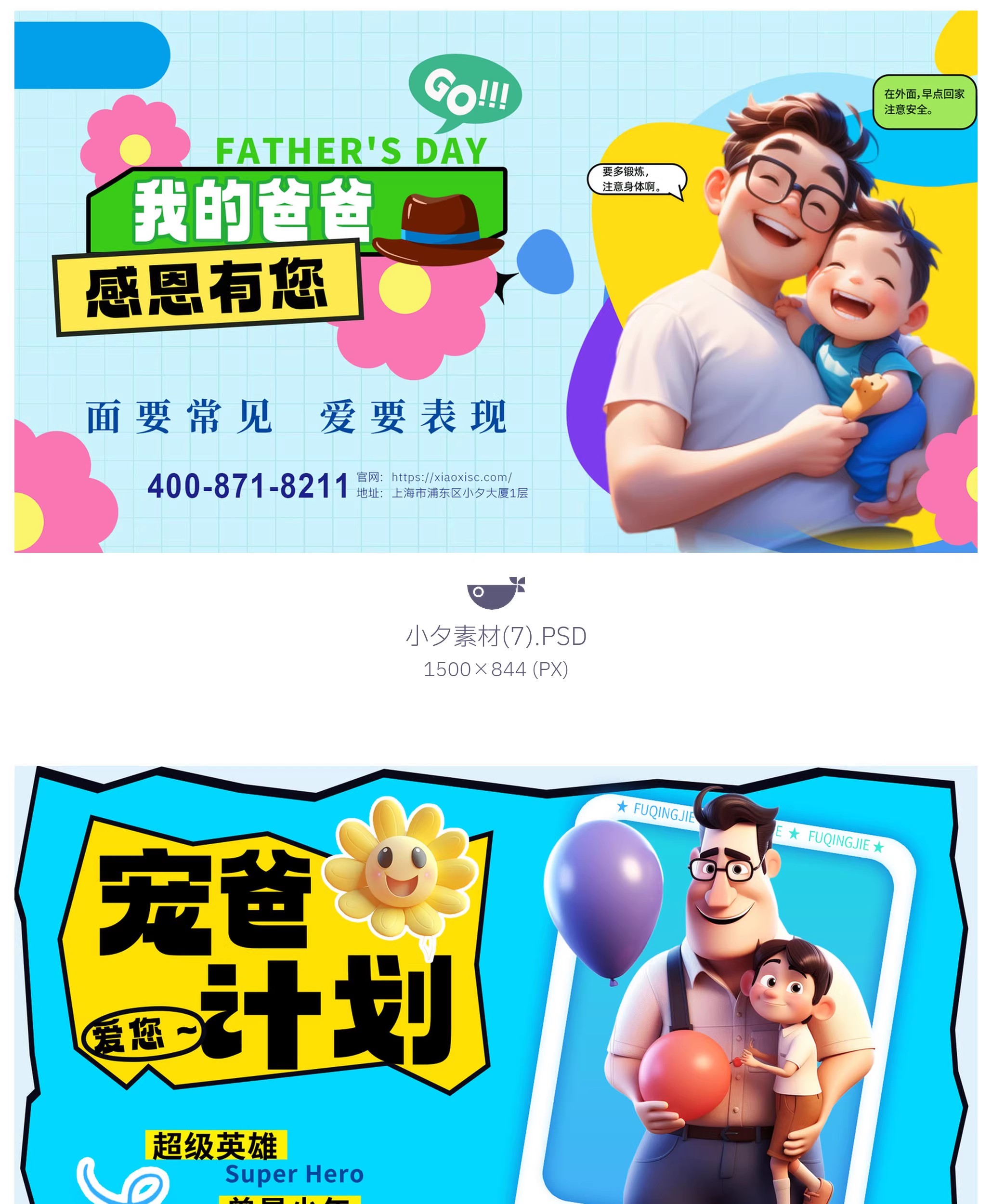 图片[7]-36套父亲节节日节庆营销宣传海报模板展板PSD设计素材-大怪兽分享