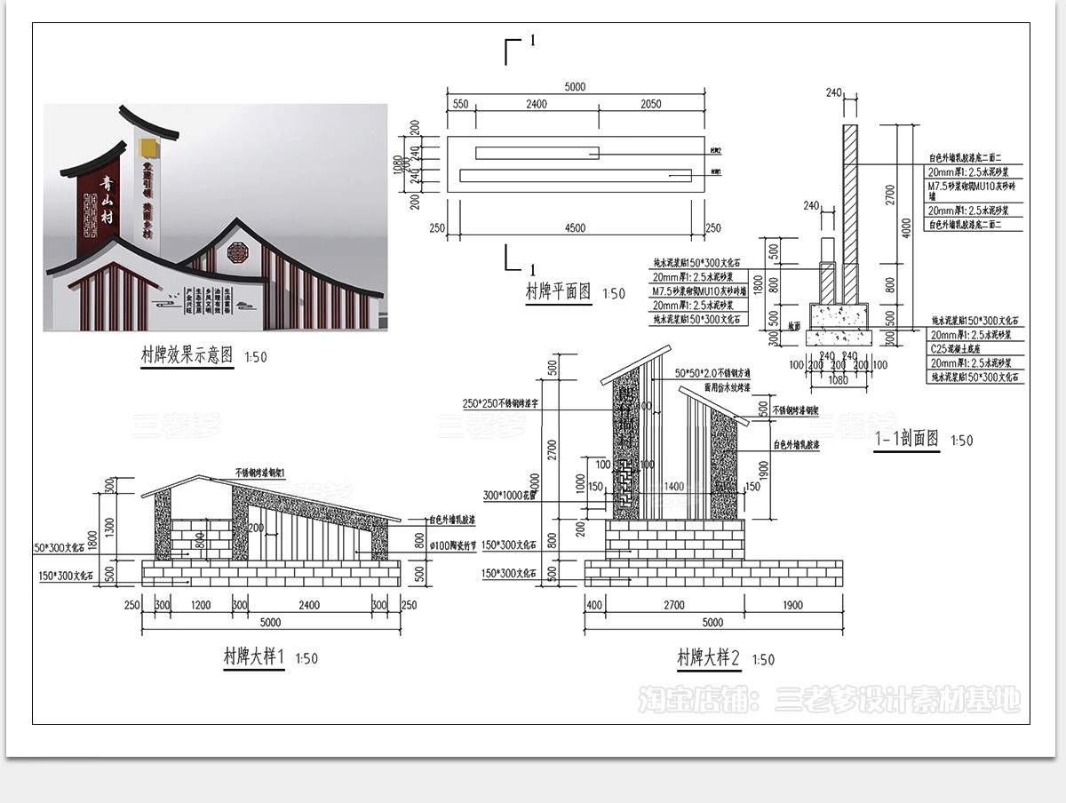 图片[7]-村牌村标CAD施工图 美丽乡村新中式入口标识牌志详图节点大样图库-大怪兽分享