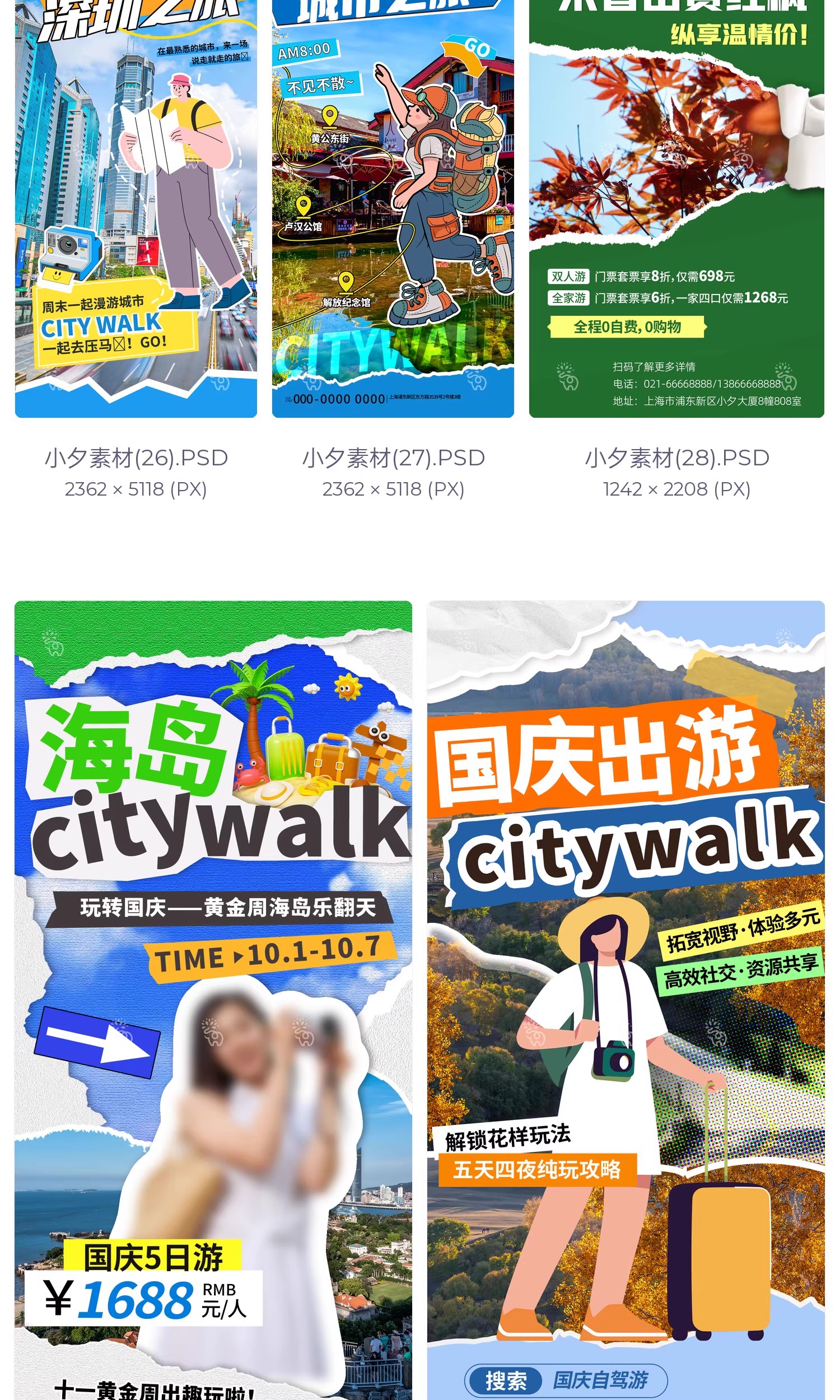 图片[8]-潮流撕纸拼贴风云南三亚西藏贵州旅游旅行宣传海报PSD设计素材-大怪兽分享