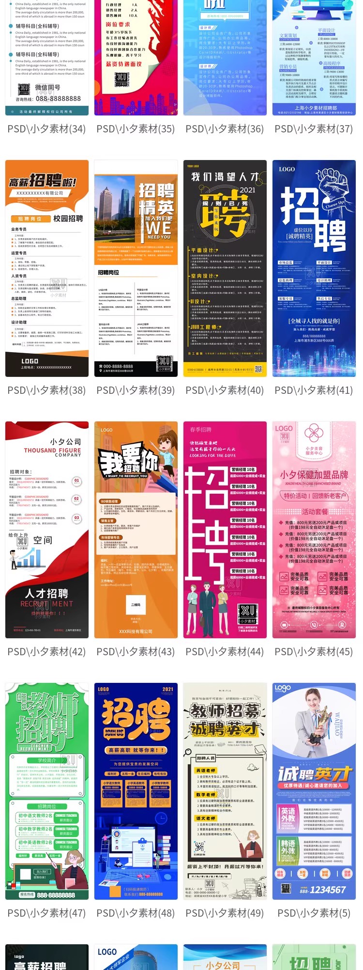 图片[8]-互联网公司企业人才招聘易拉宝X展架海报设级PSD/AI素材模板-大怪兽分享