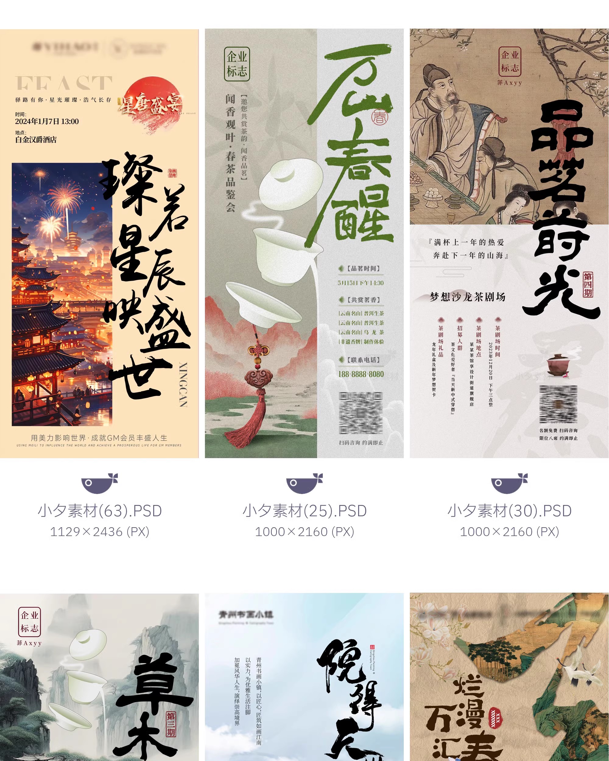 图片[8]-国潮国风古典东方新中式山水诗意大气艺术宣传海报PSD设计素材-大怪兽分享