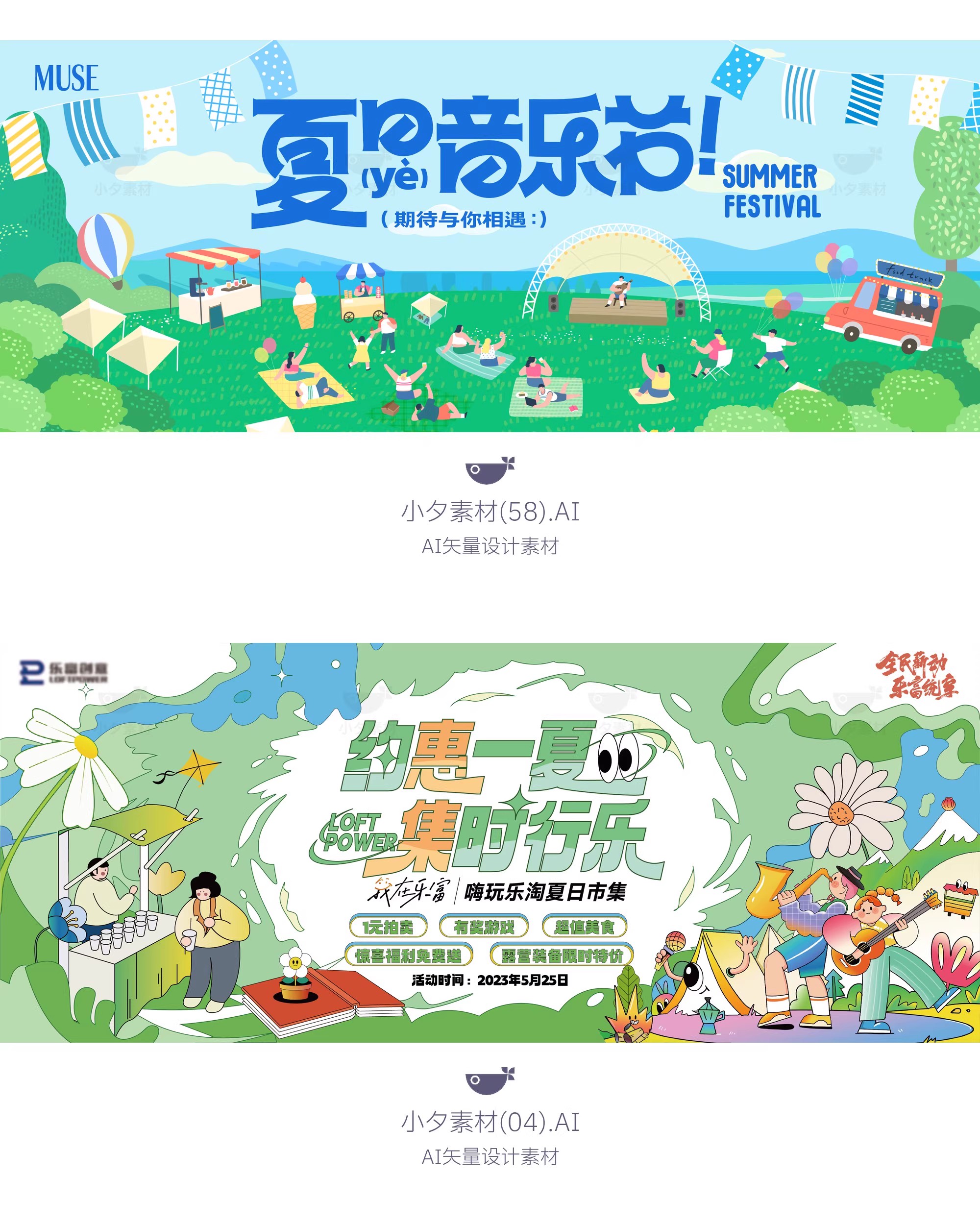 图片[8]-盛夏夏季夏日夏天活动宣传主视觉KV展板海报模板AI矢量设计素材-大怪兽分享