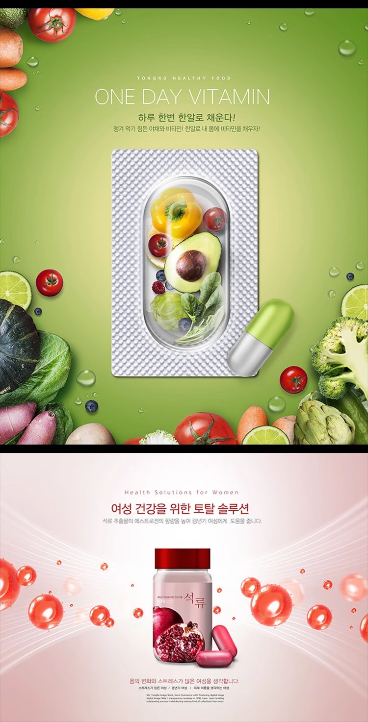 图片[8]-B-001高端医药食品保健品胶囊药丸水果蔬菜维生素药品PSD海报素材-大怪兽分享
