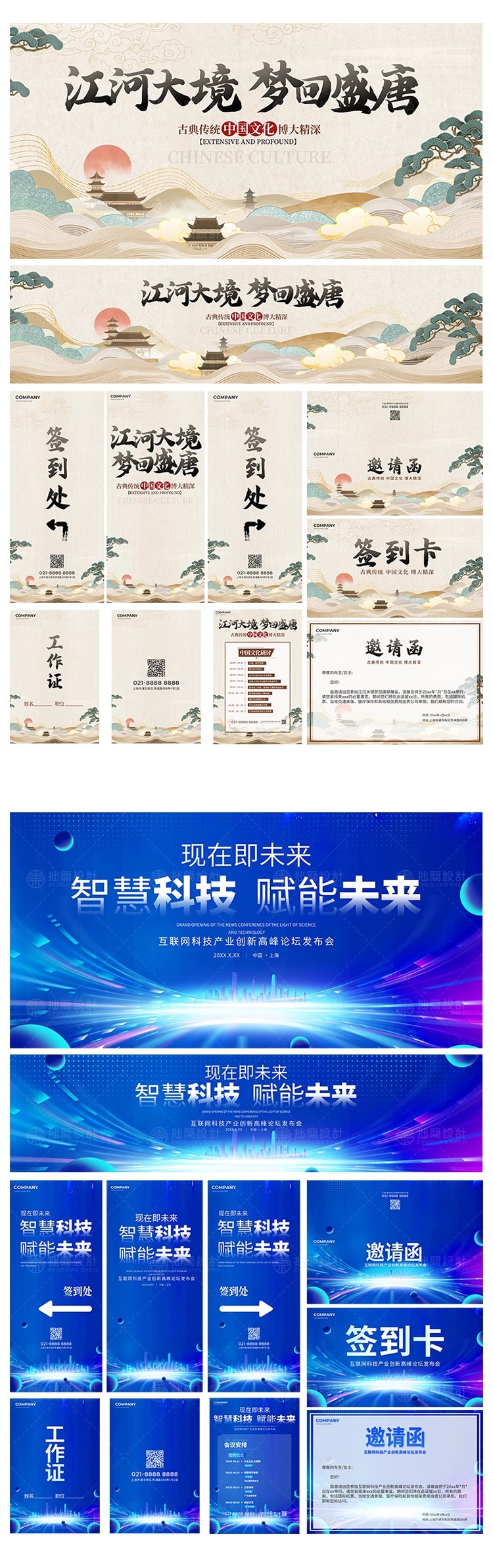 图片[9]-企业公司高峰论坛会议活动背景板展板KV主视觉海报物料PS设计素材-大怪兽分享