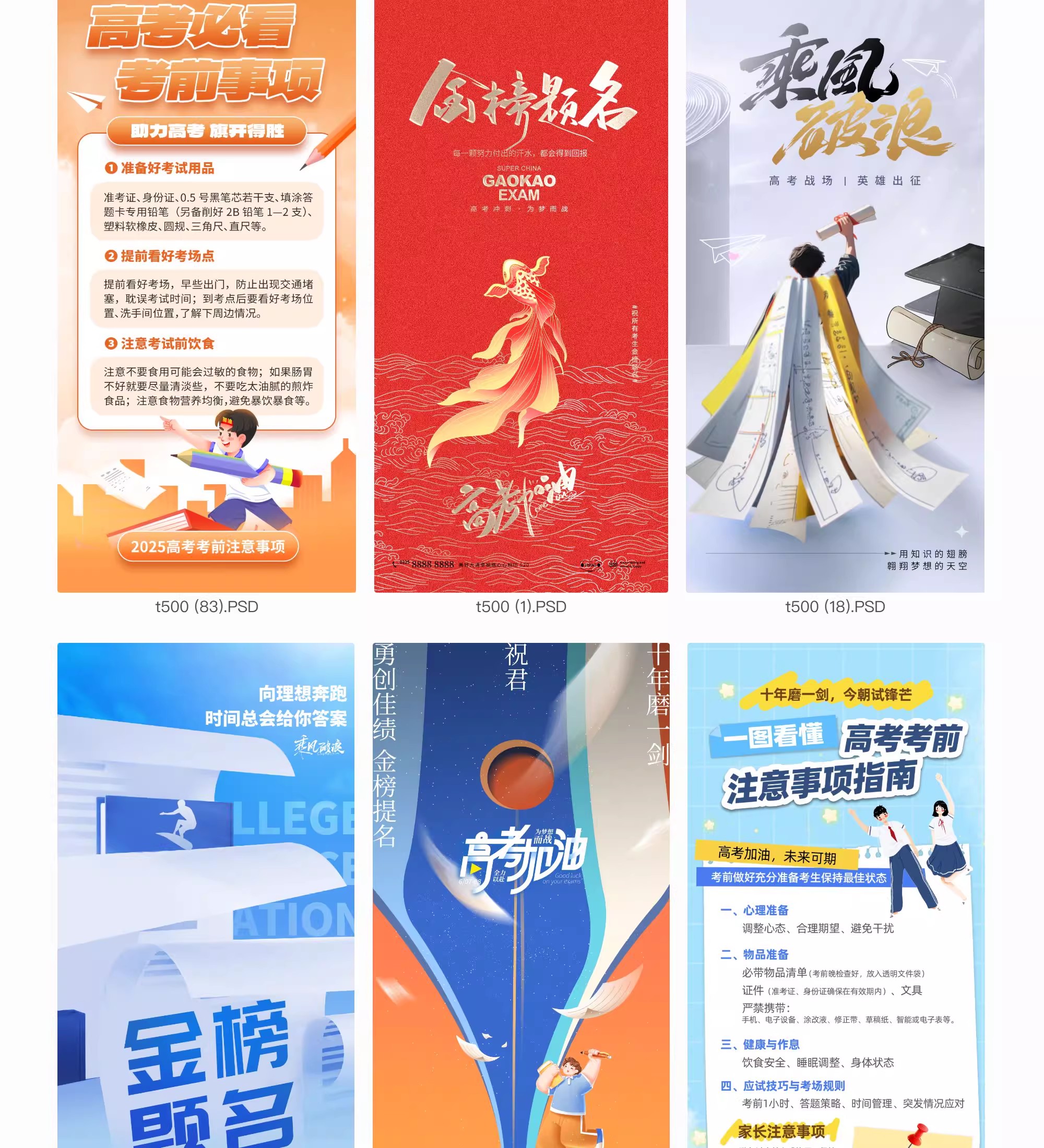 图片[8]-高考金榜题名喜报励志加油冲刺高考毕业季宣传海报PSD设计素材-大怪兽分享