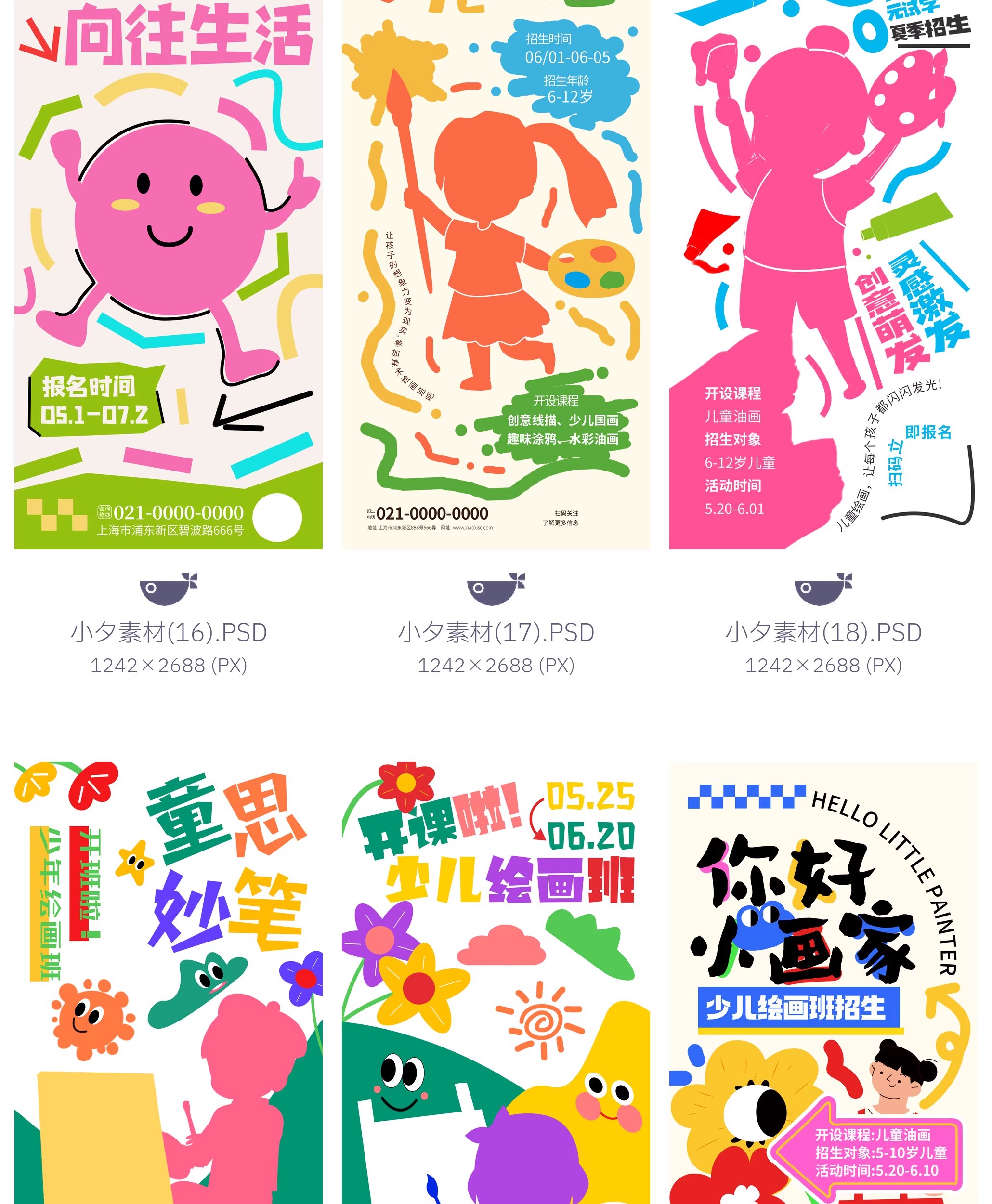 图片[8]-奇想涂鸦风创意趣味招生培训兴趣班活动宣传海报模板PSD设计素材-大怪兽分享