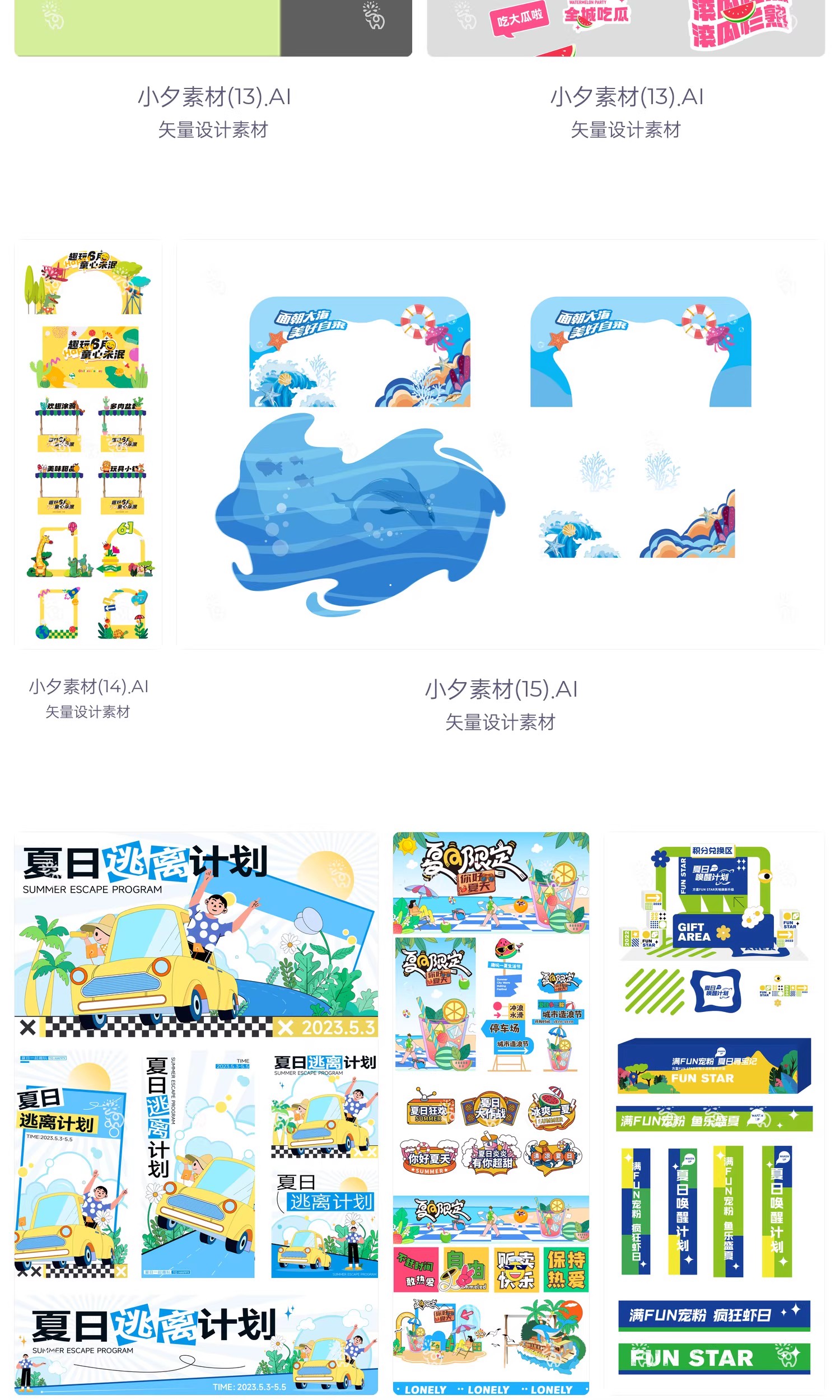 图片[8]-夏日夏季商场活动宣传推广美陈展架物料模板海报AI矢量设计素材-大怪兽分享