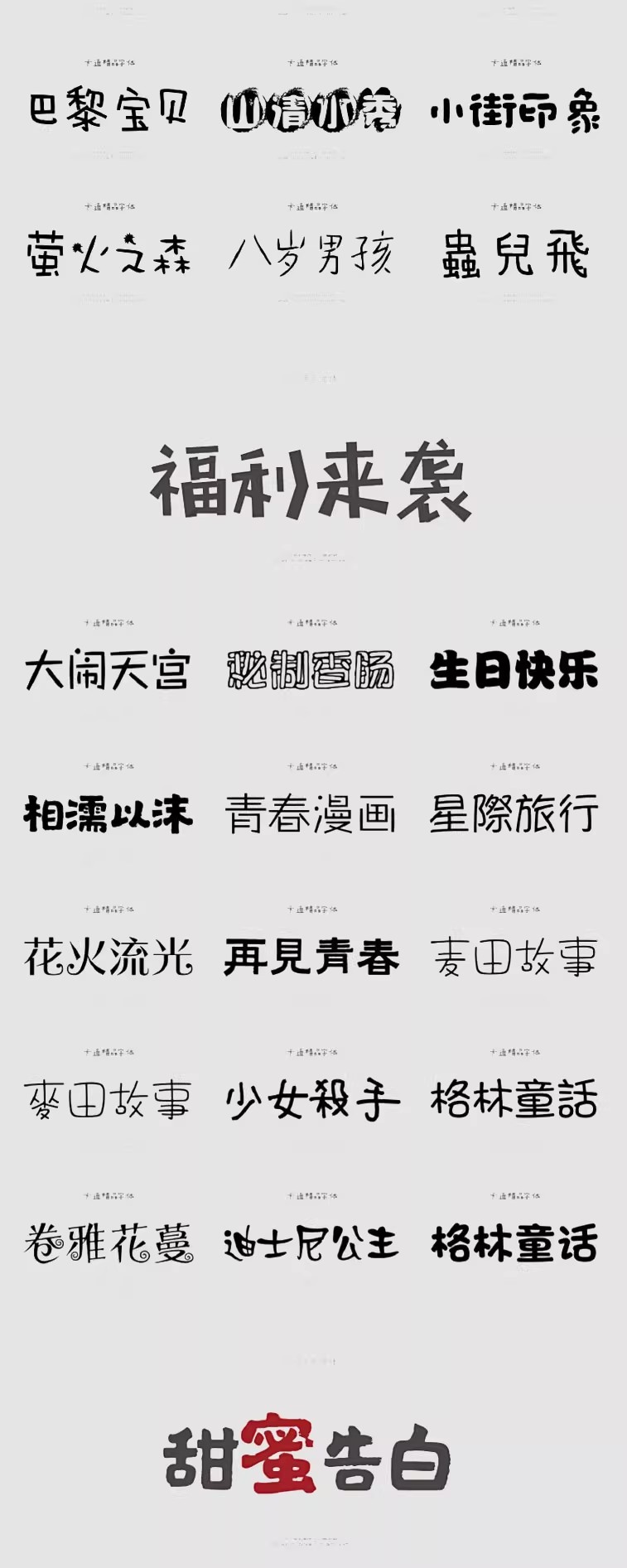 图片[8]-儿童可爱卡通字体库包mac下载cdr/PS/AI大全下载广告美工设计师-大怪兽分享