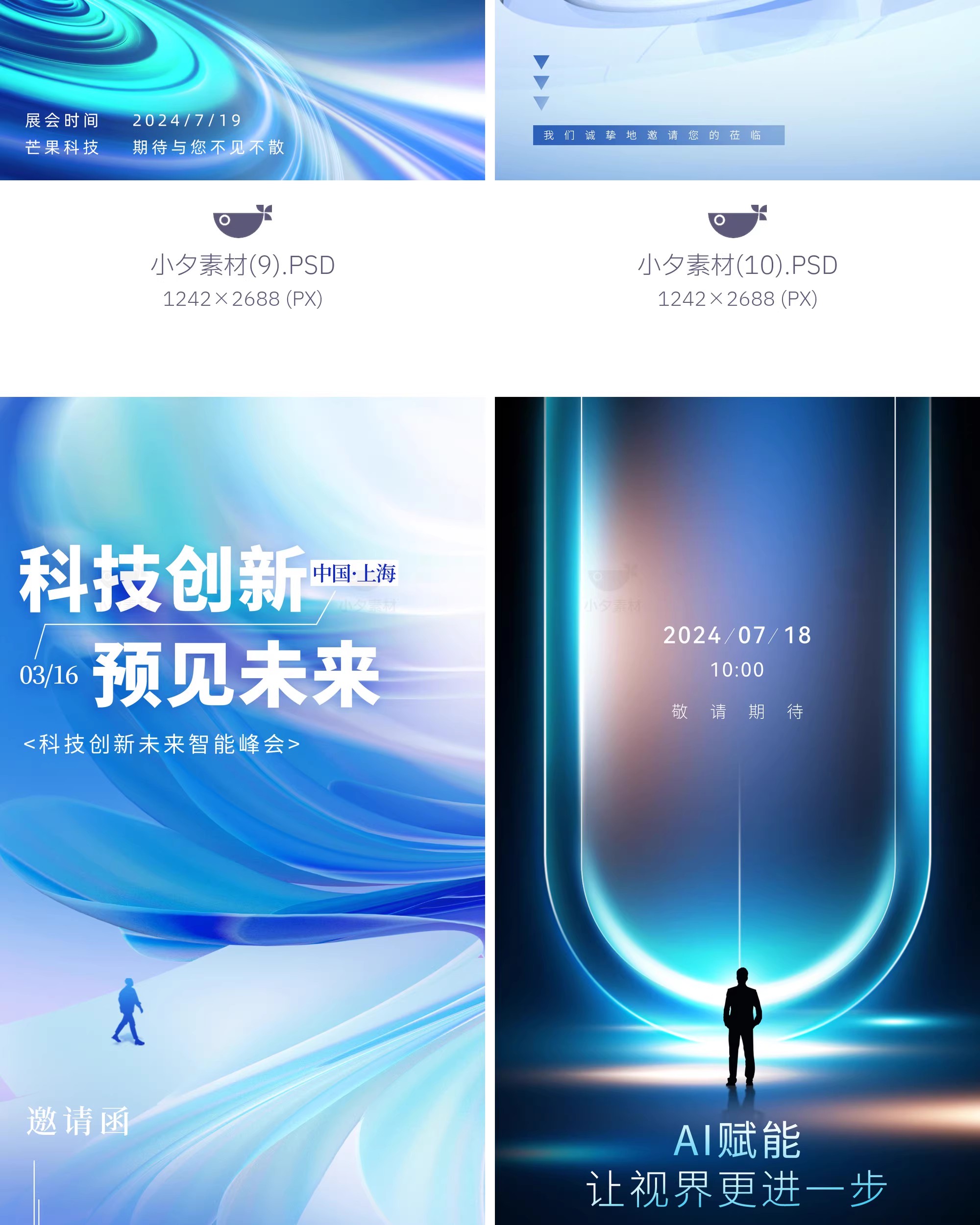 图片[8]-蓝色系企业年会商务科技风邀请函活动宣传海报模板PSD设计素材-大怪兽分享