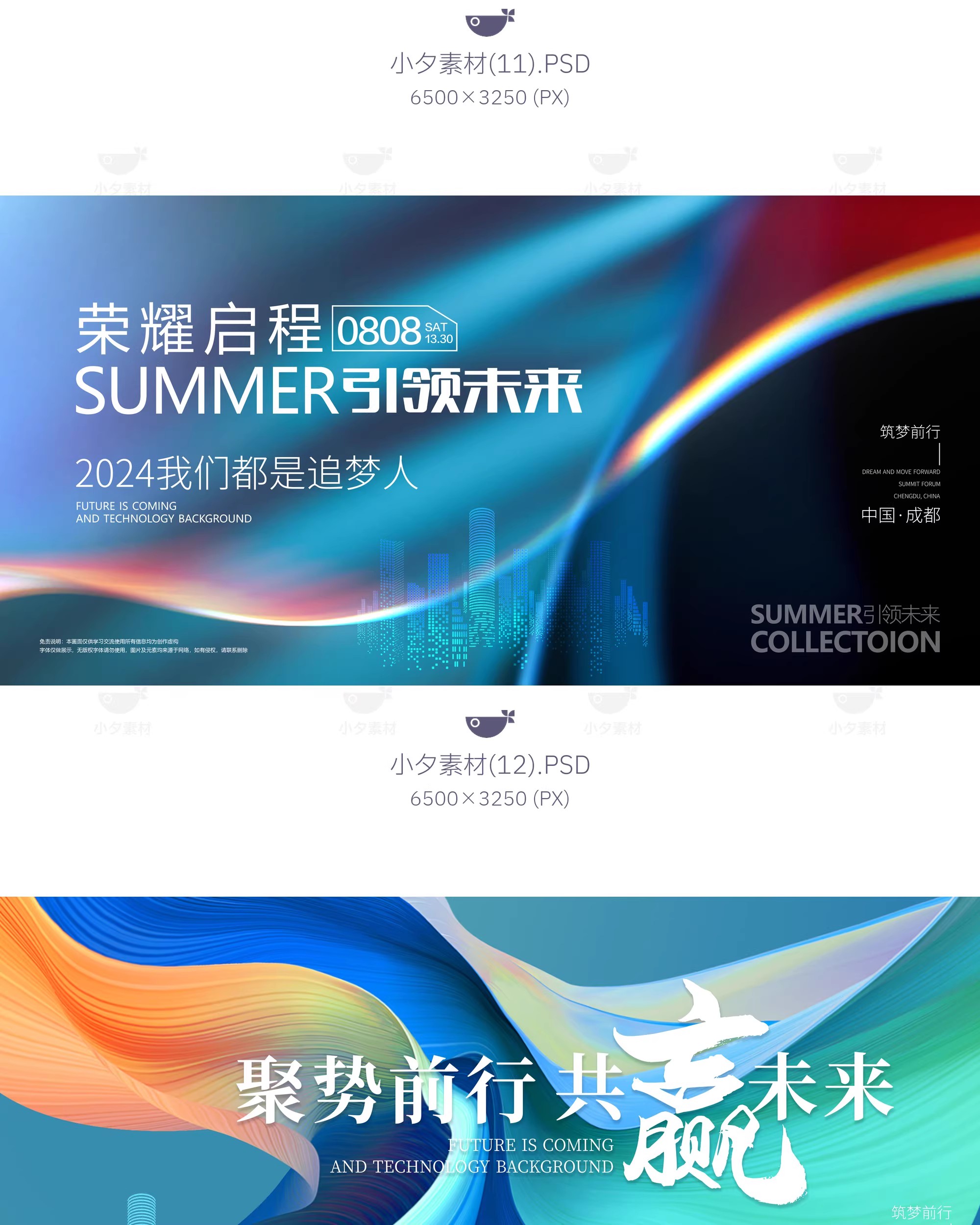 图片[8]-企业科技会议论坛KV主视觉邀请函摄影展海报舞台背景PSD设计素材-大怪兽分享