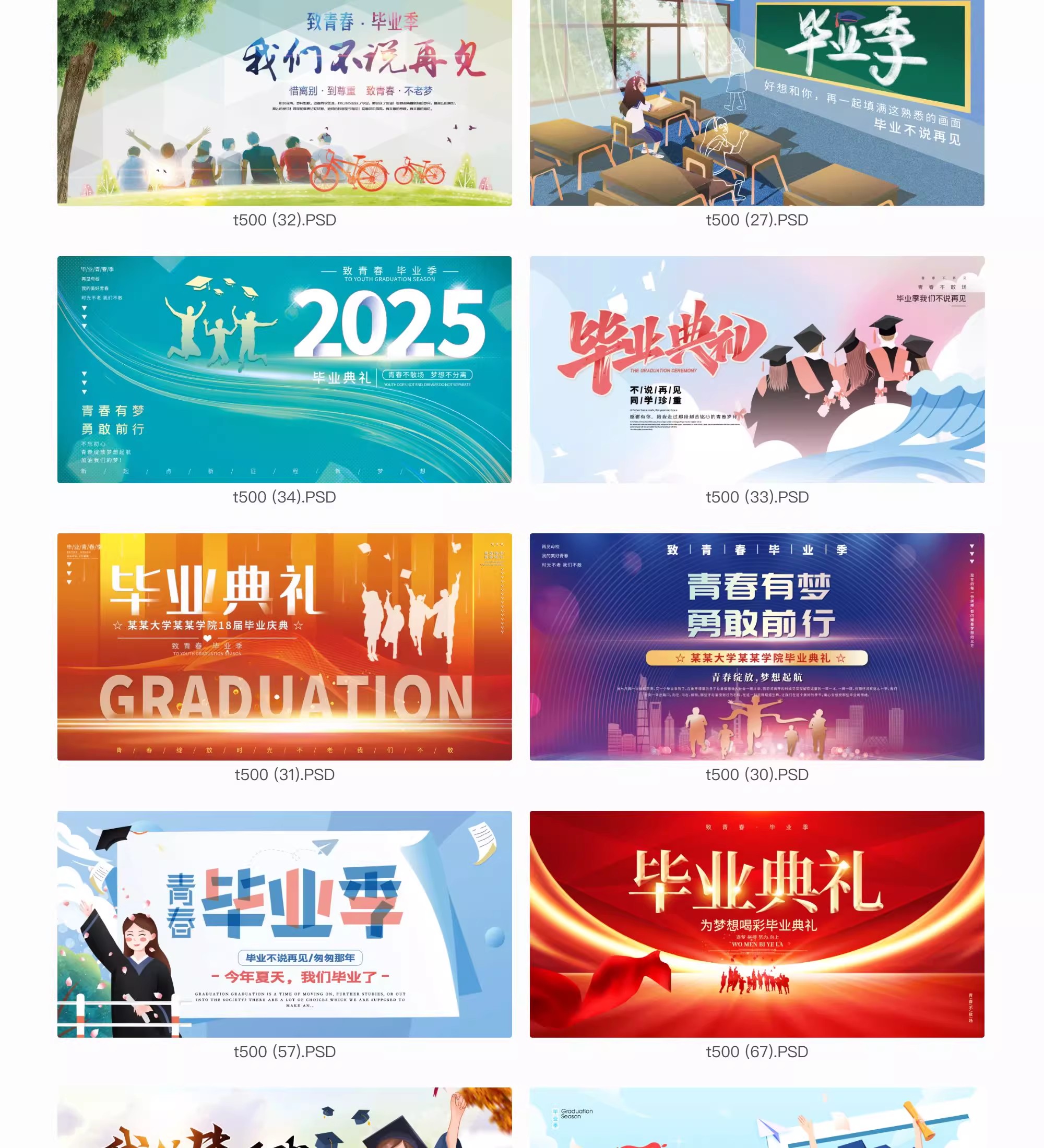 图片[8]-毕业季舞台kv展板模板大学校园毕业典礼活动PSD设计素材源文件-大怪兽分享