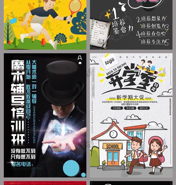 图片[7]-暑假辅导班招生培训班DM易拉宝宣传促销PSD广告设计海报设计模板-大怪兽分享