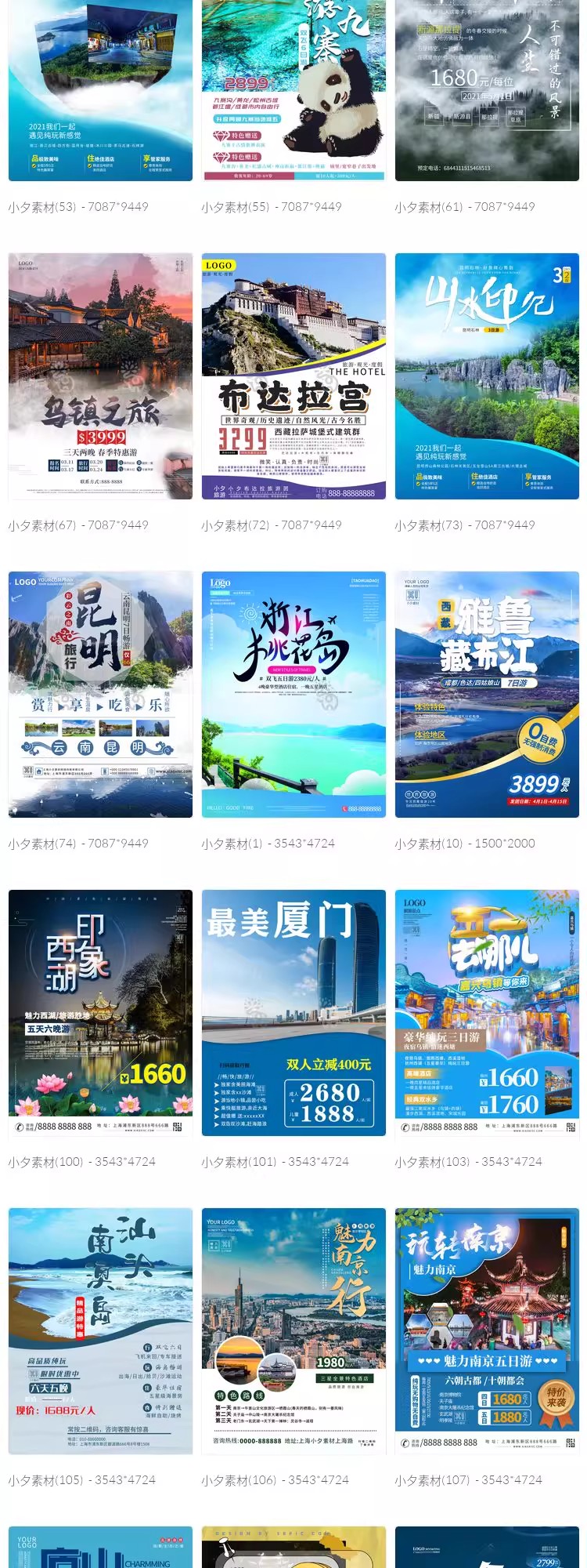 图片[8]-旅游旅行新疆西藏云南海南三亚城市景点宣传海报模板PSD设计素材-大怪兽分享