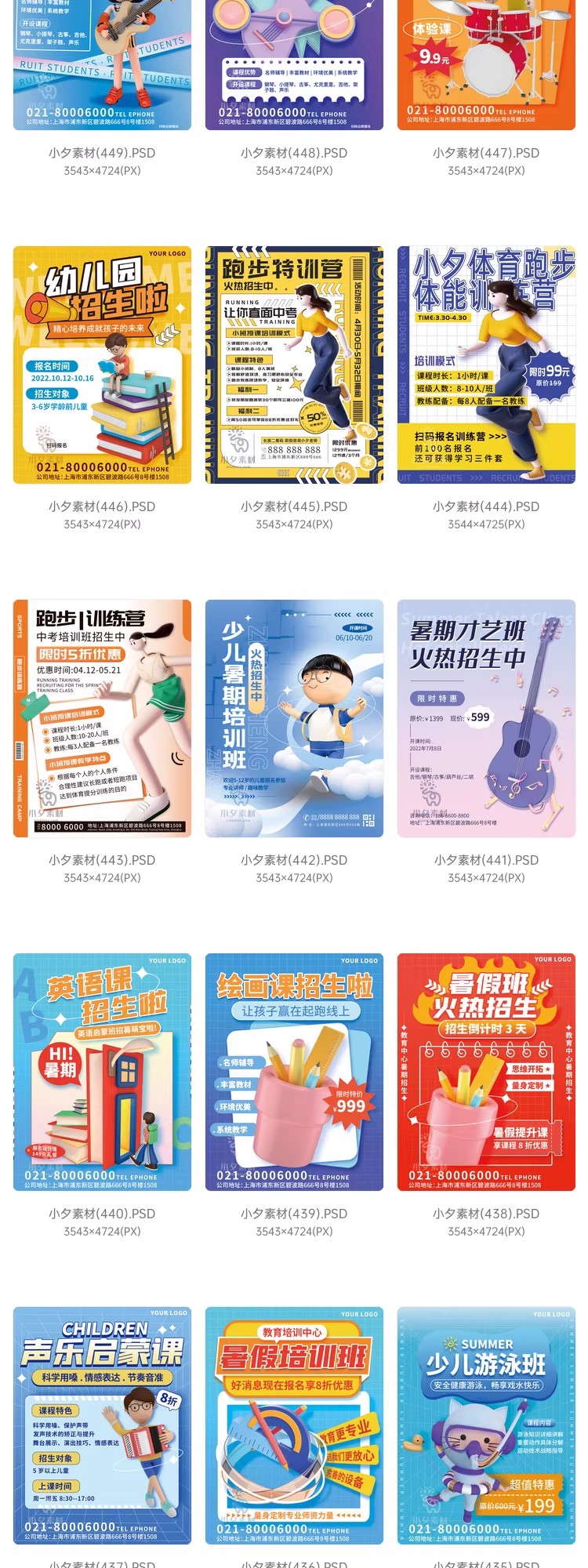 图片[8]-暑期暑假艺术培训班招生课外兴趣班海报H5长图模板PSD/AI设计素材-大怪兽分享