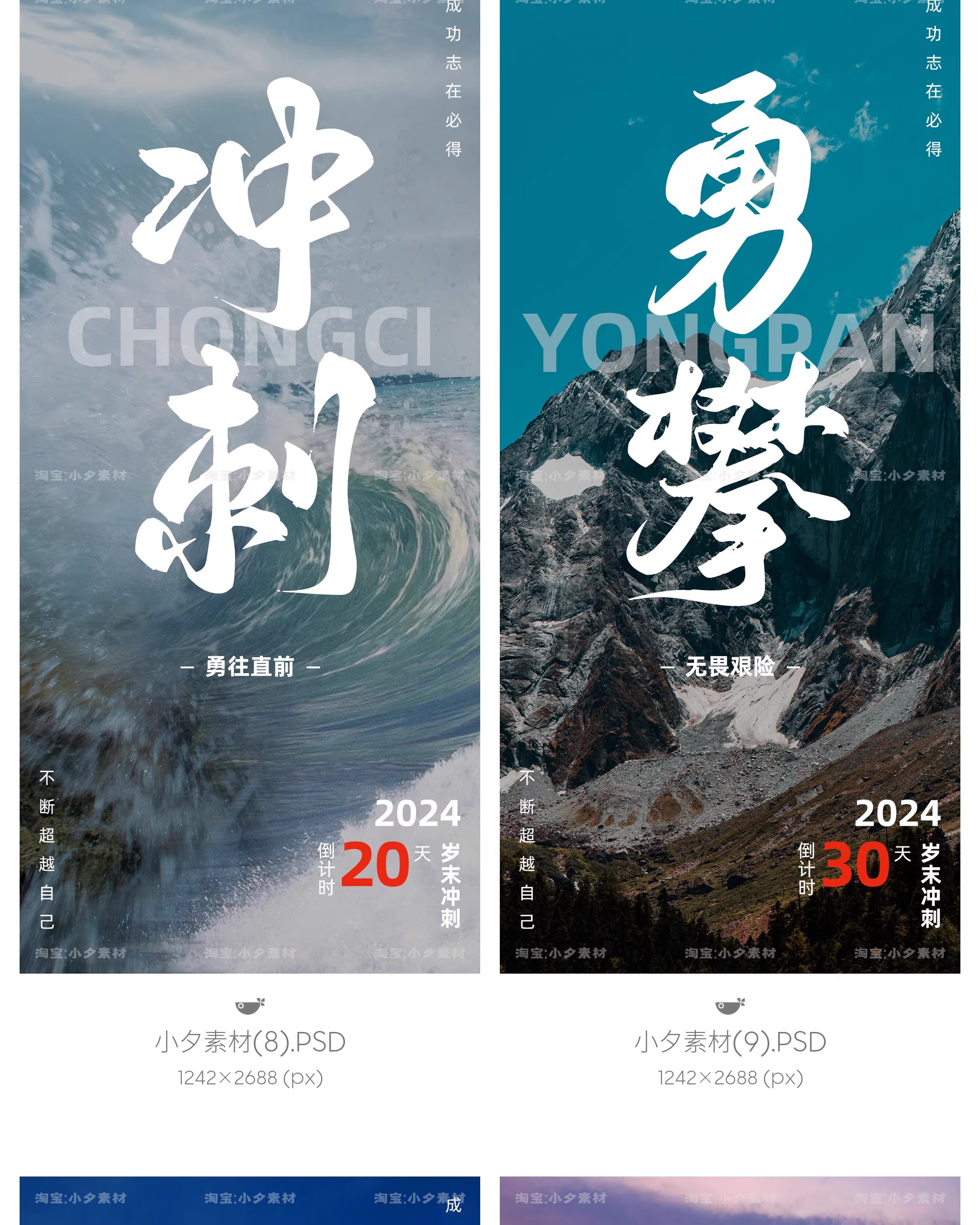 图片[8]-大气商务企业公司文化动员年末冲励志拼搏海报模板PSD设计素材-大怪兽分享