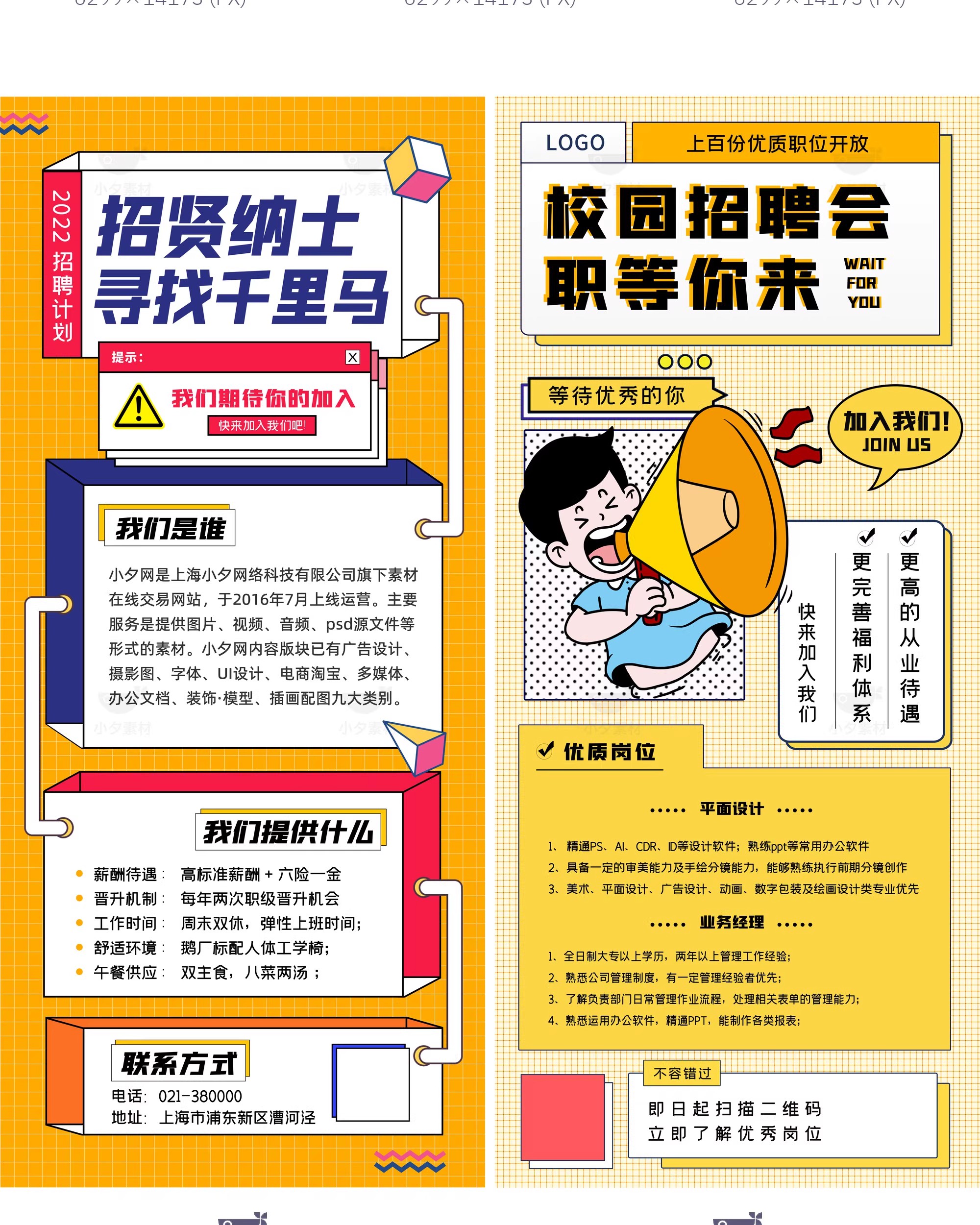 图片[8]-企业健身房公司校园招聘展架易拉宝海报模板PSD分层设计素材-大怪兽分享