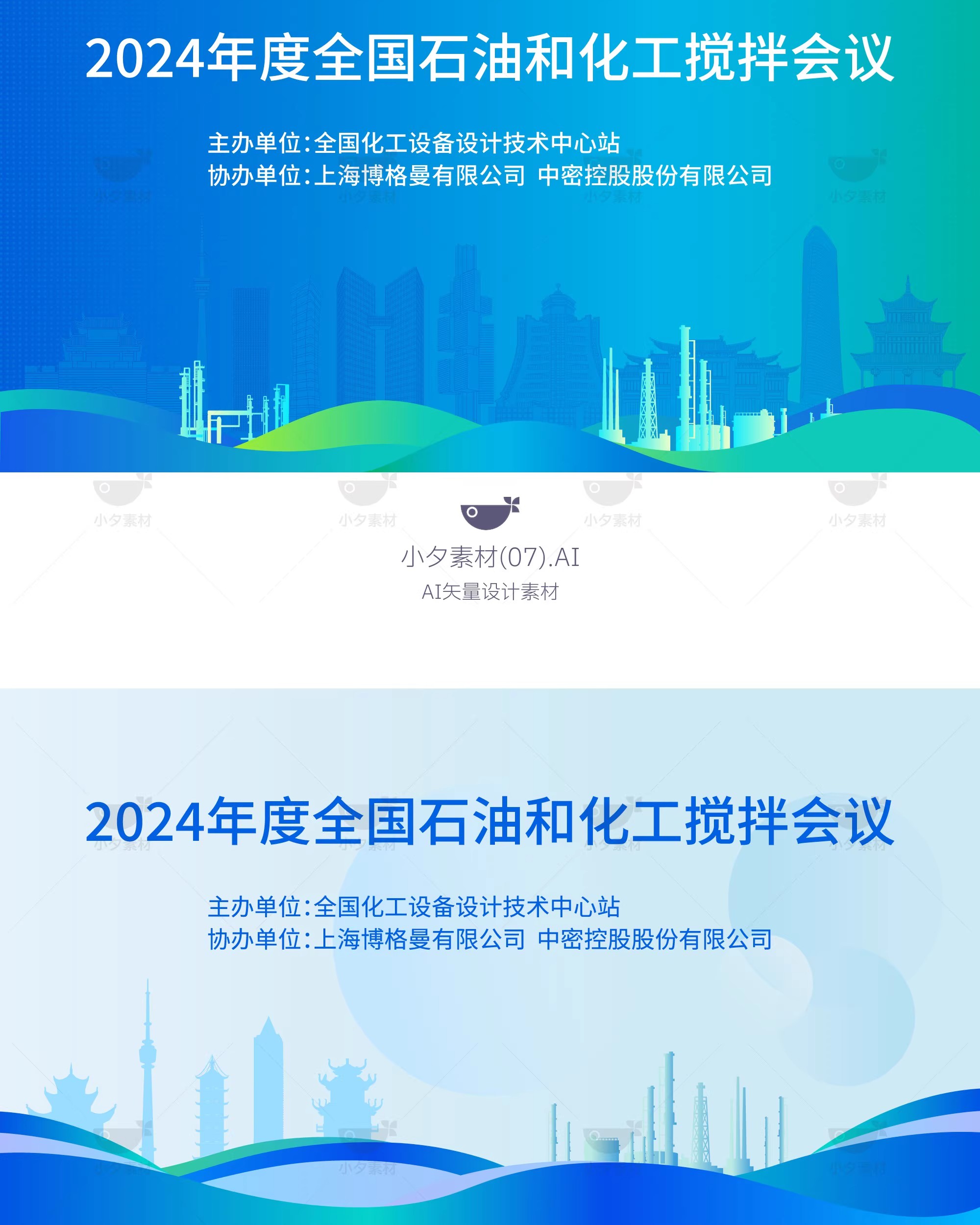 图片[8]-互联网科技企业展板年会峰会会议主视觉海报展板ai矢量设计素材-大怪兽分享