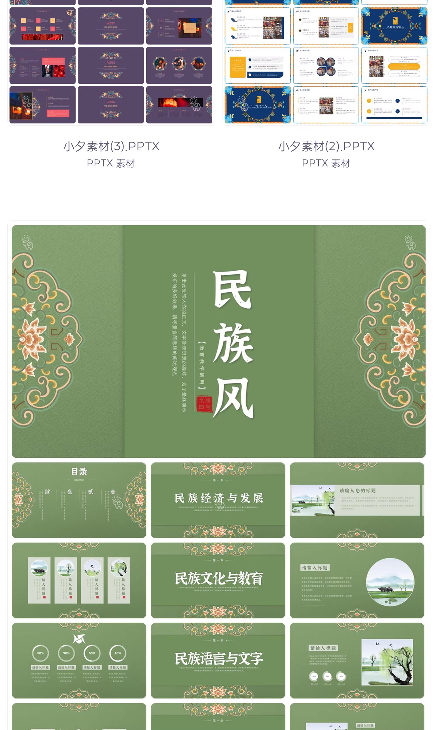 图片[8]-中国民族风国风古典文艺复古图腾祥文扎染元素PPT幻灯片设计素材-大怪兽分享