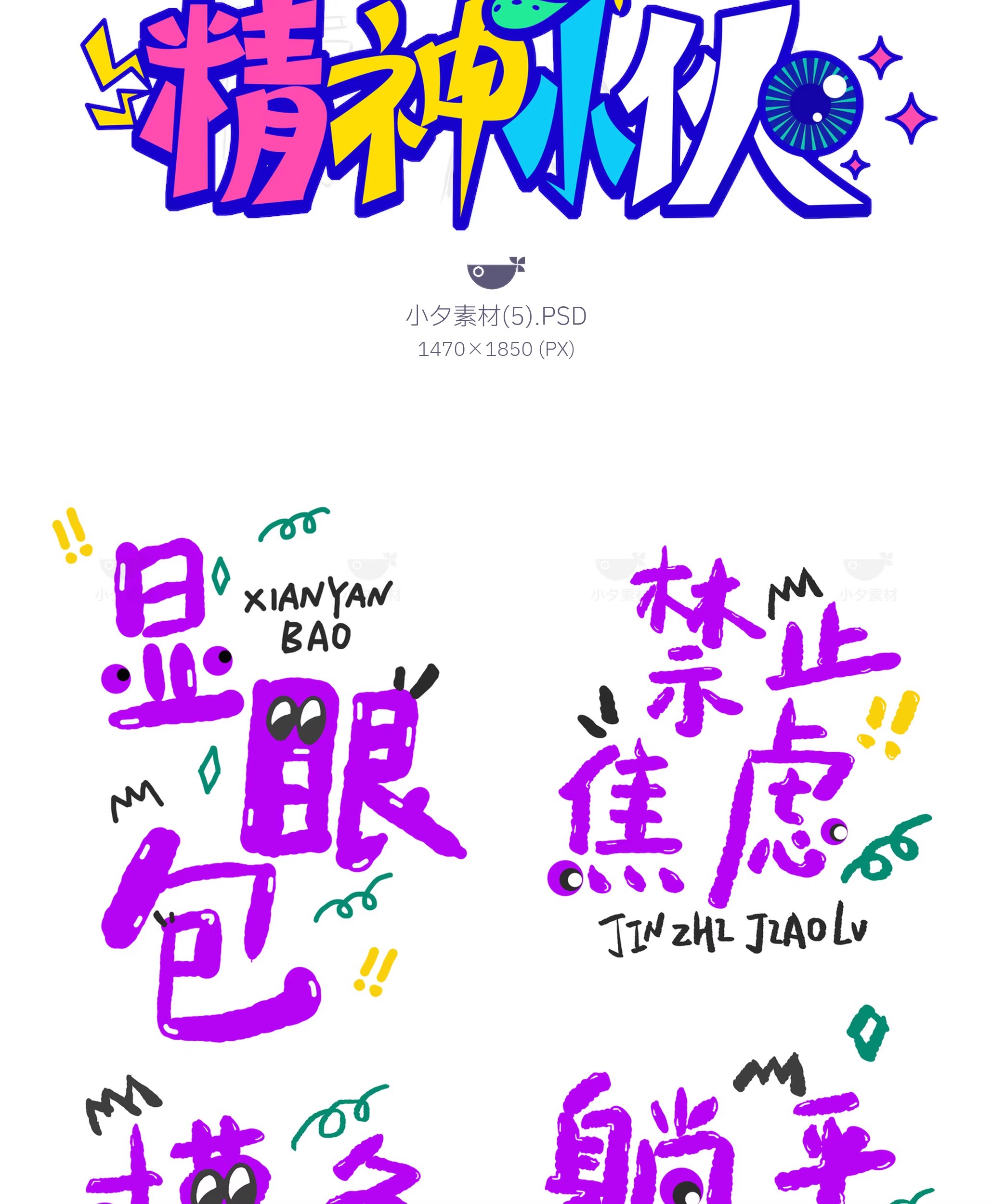 图片[8]-网络热梗表情包文字logo标志ICON模板PSD设计素材-大怪兽分享