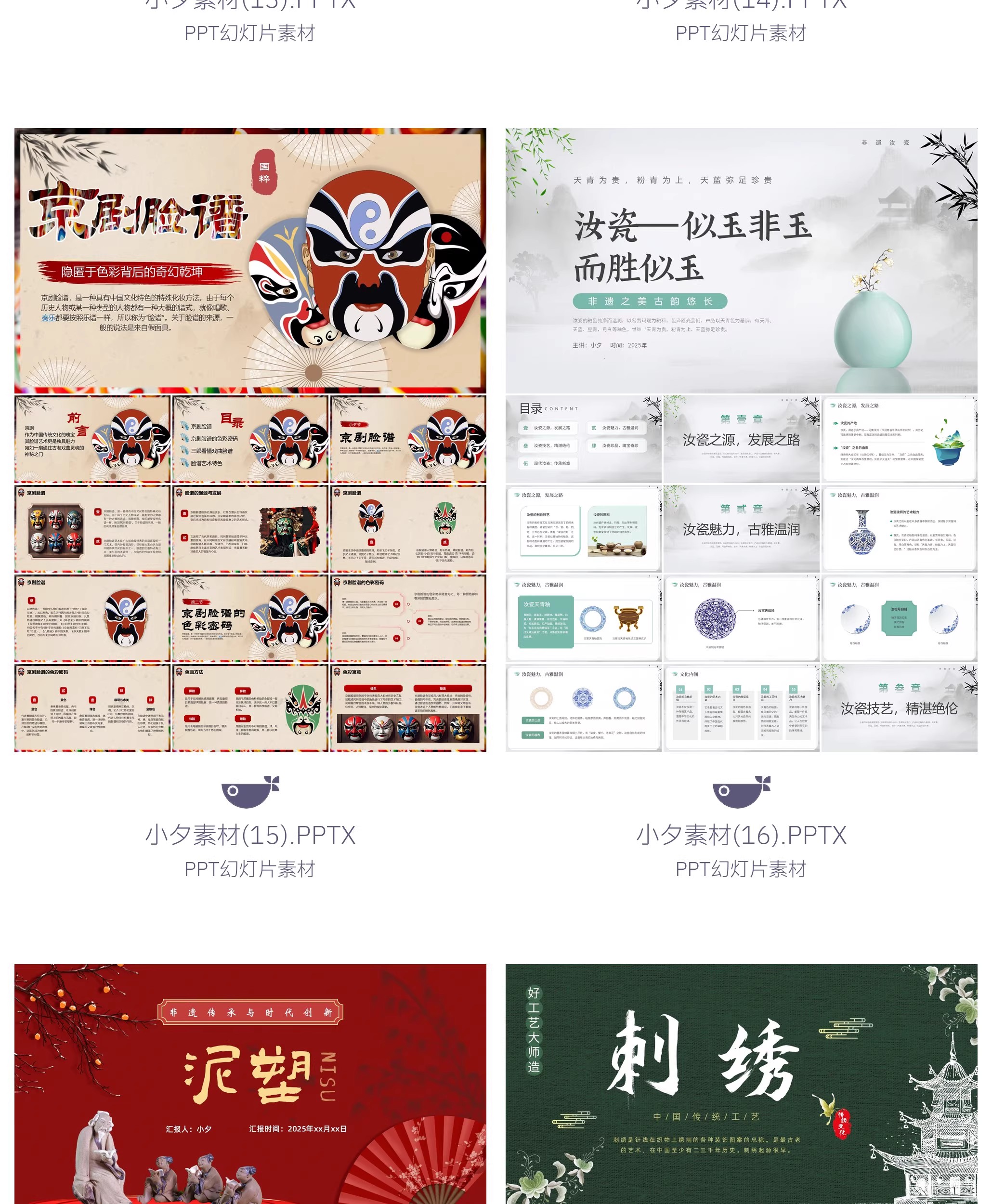 图片[8]-30套文创非遗刺绣三星堆窗花京剧瓷器PPTX幻灯片设计素材-大怪兽分享