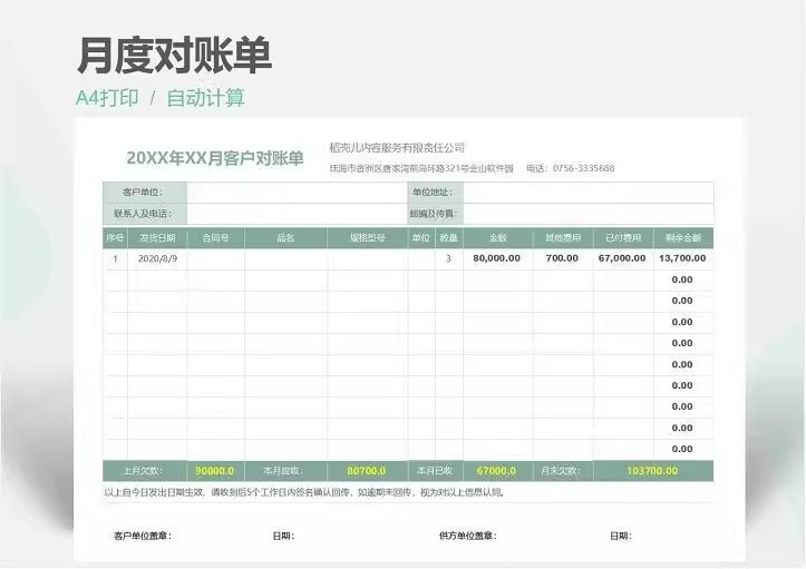 图片[6]-对账单客户供应商往来月度应付企业销售采购财务会计模板excel表-大怪兽分享