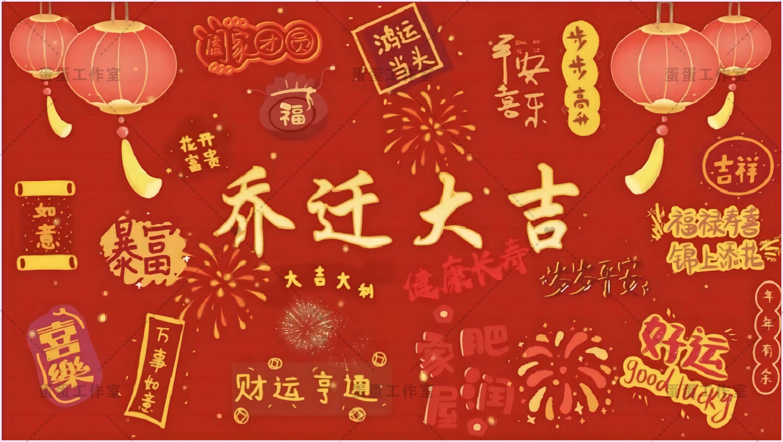 图片[6]-新房乔迁大吉新居之喜暖房结婚订婚电视投屏背景图片墙搬新家宅仪-大怪兽分享