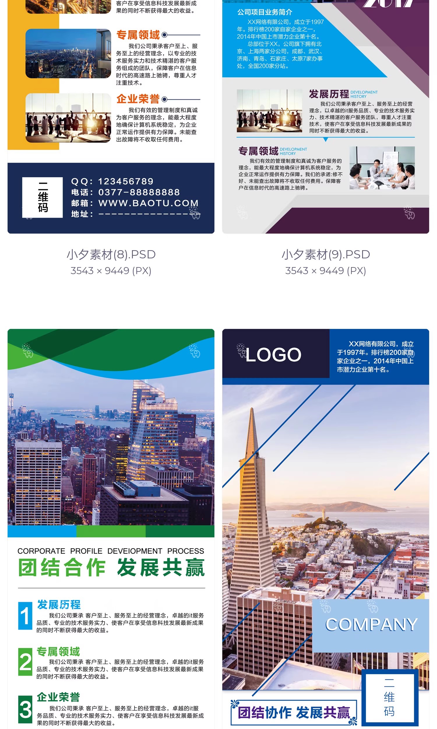 图片[8]-25套公司企业介绍宣传商务x展架促销活动易拉宝广告PSD海报素材模-大怪兽分享