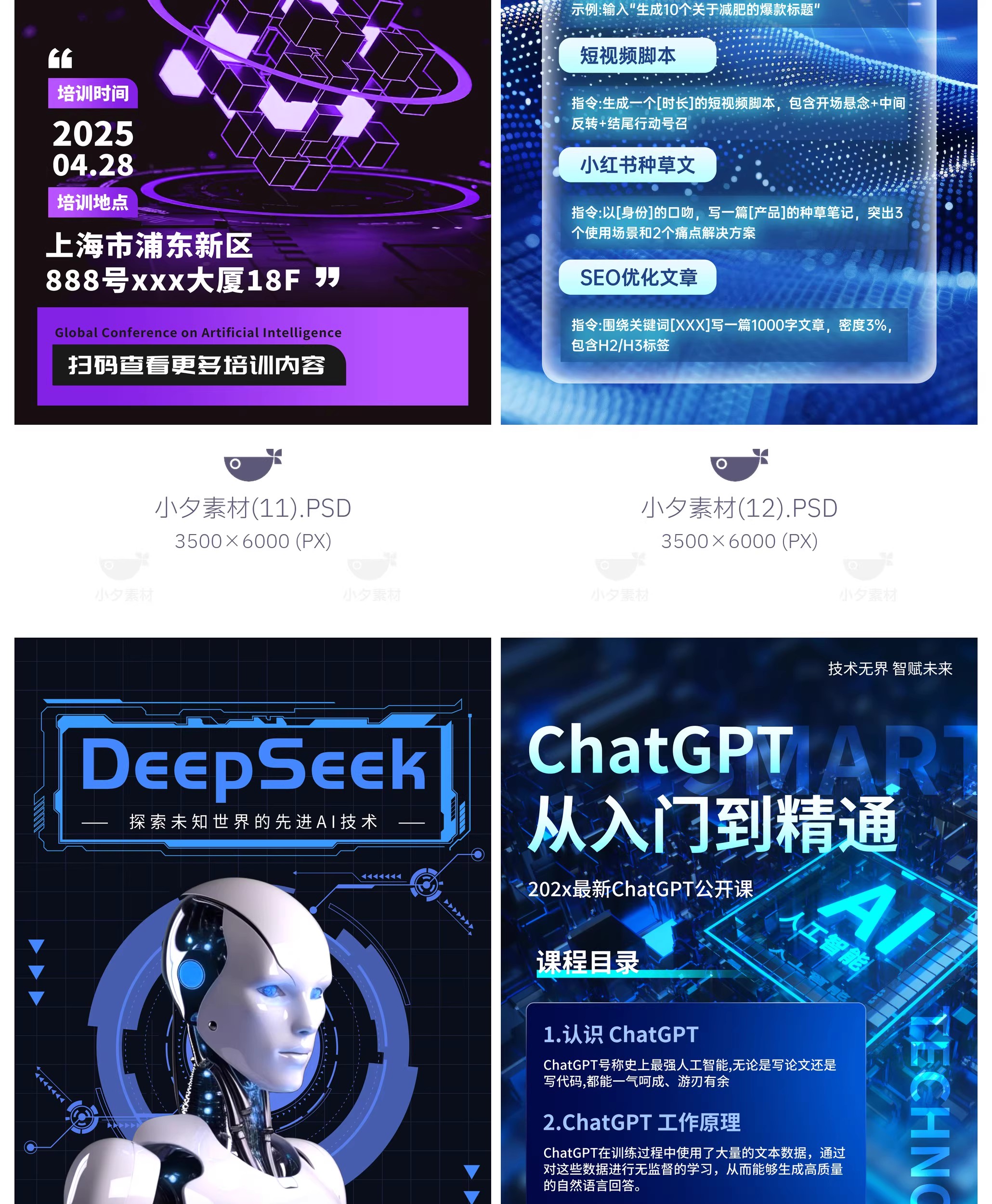 图片[8]-41款AI人工智能deepseek大模型科技科幻海报模板PSD设计素材-大怪兽分享