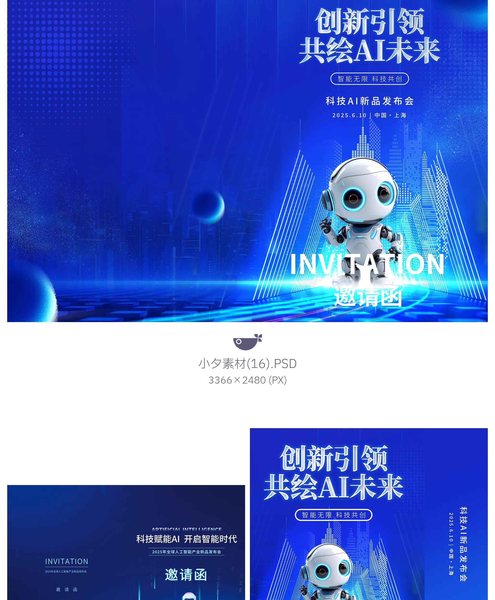 图片[8]-AI人工智能企业展会年会邀请函海报模板PSD设计素材-大怪兽分享