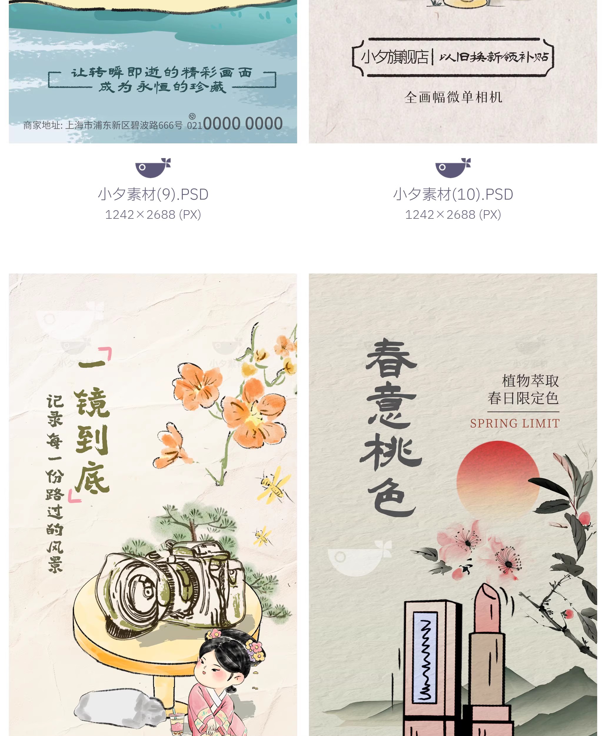 图片[8]-28套 新中式国风写意产品宣传美妆手机水墨风海报模板PSD设计素材-大怪兽分享