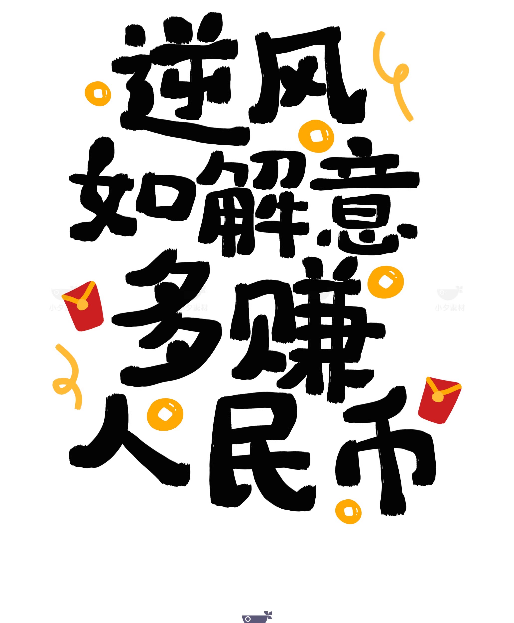 图片[8]-中国风新中式趣味毛笔字手写LOGO标志海报ICON元素PSD设计素材-大怪兽分享