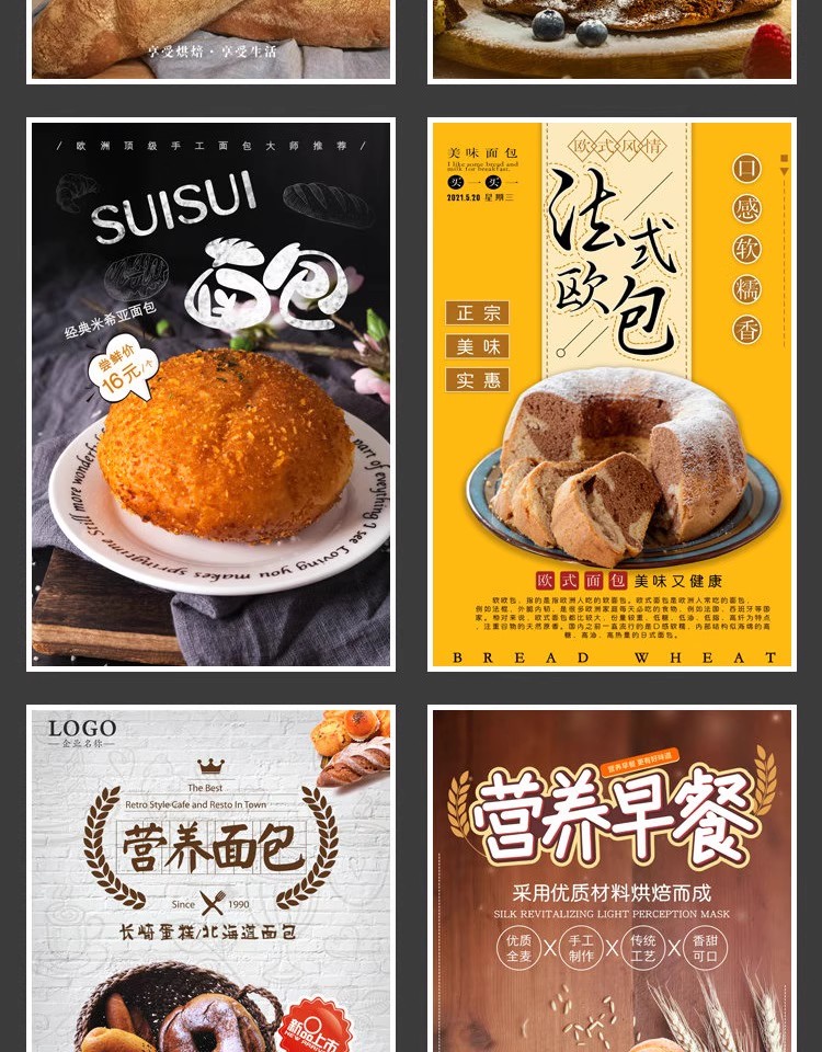图片[7]-餐饮美食PSD海报背景模板烘培全麦面包促销宣传单广告设计素材-大怪兽分享