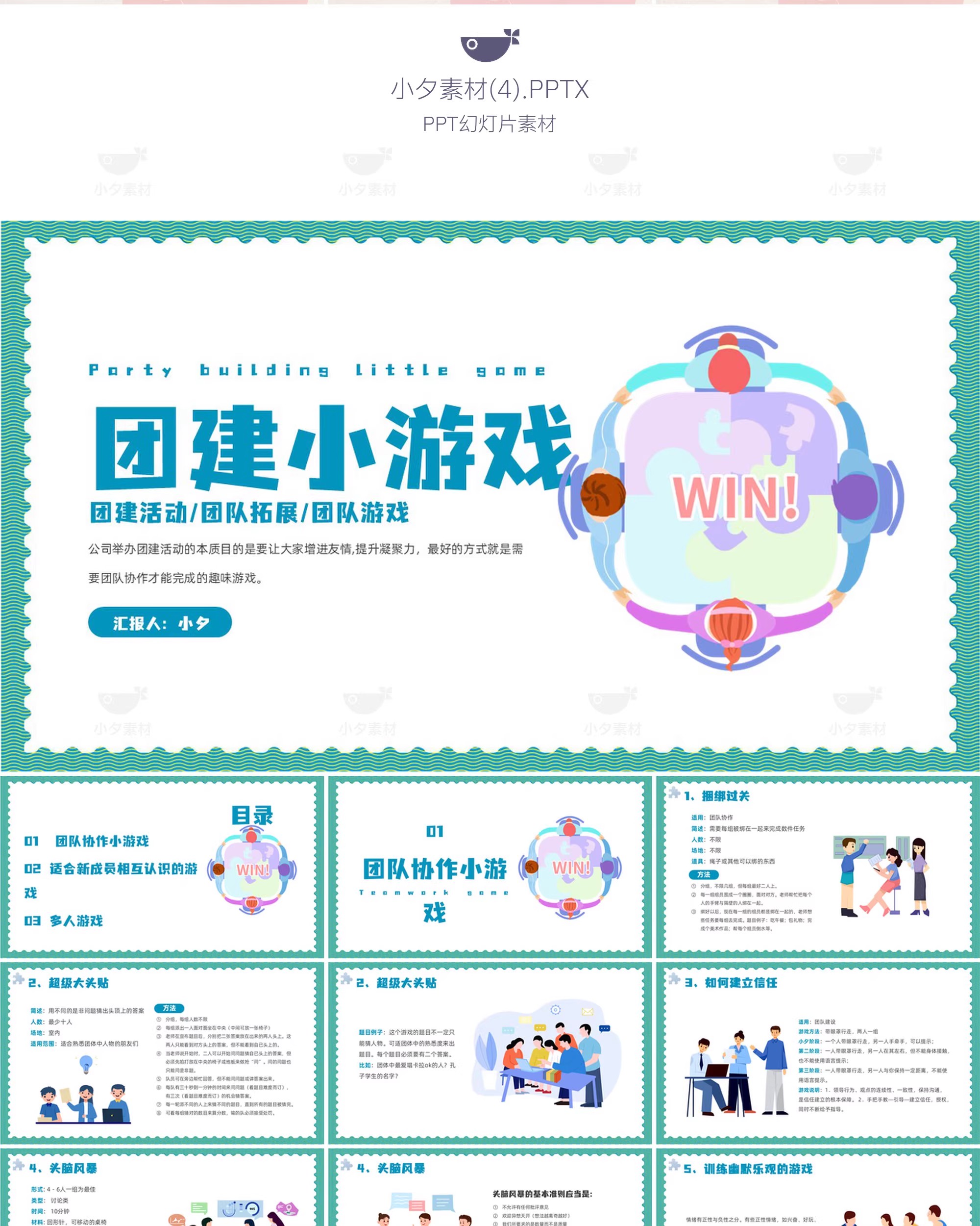 图片[8]-7套 公司企业团建小游戏活动策划商务展示PPTX幻灯片设计素材-大怪兽分享