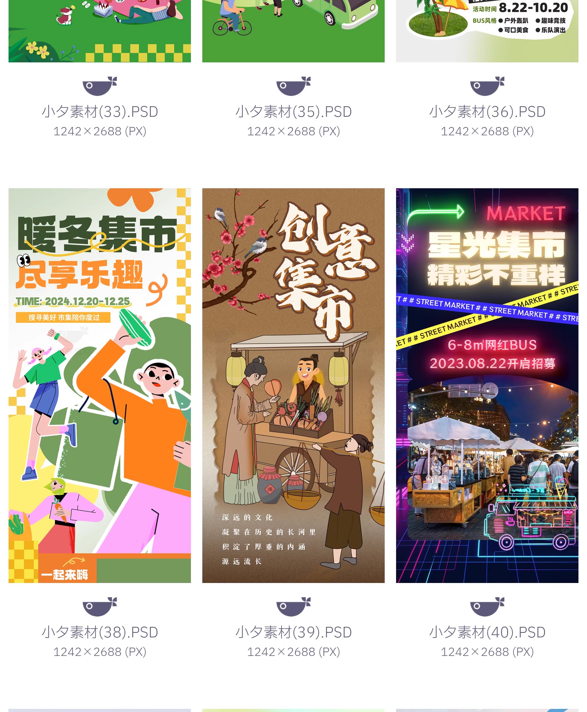 图片[8]-107套 夏日春日趣味集市文创跳蚤集市夜市海报模板PSD设计素材-大怪兽分享
