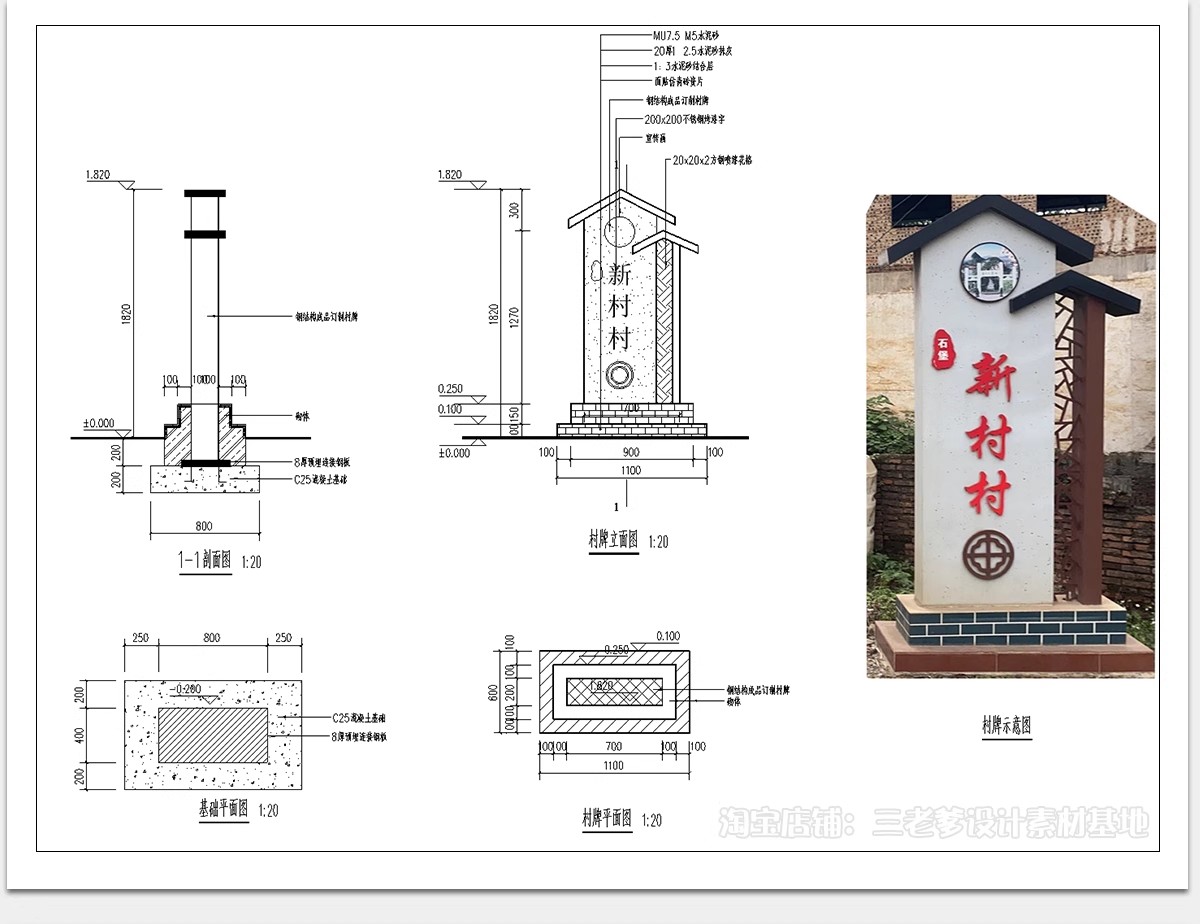图片[8]-村牌村标CAD施工图 美丽乡村新中式入口标识牌志详图节点大样图库-大怪兽分享