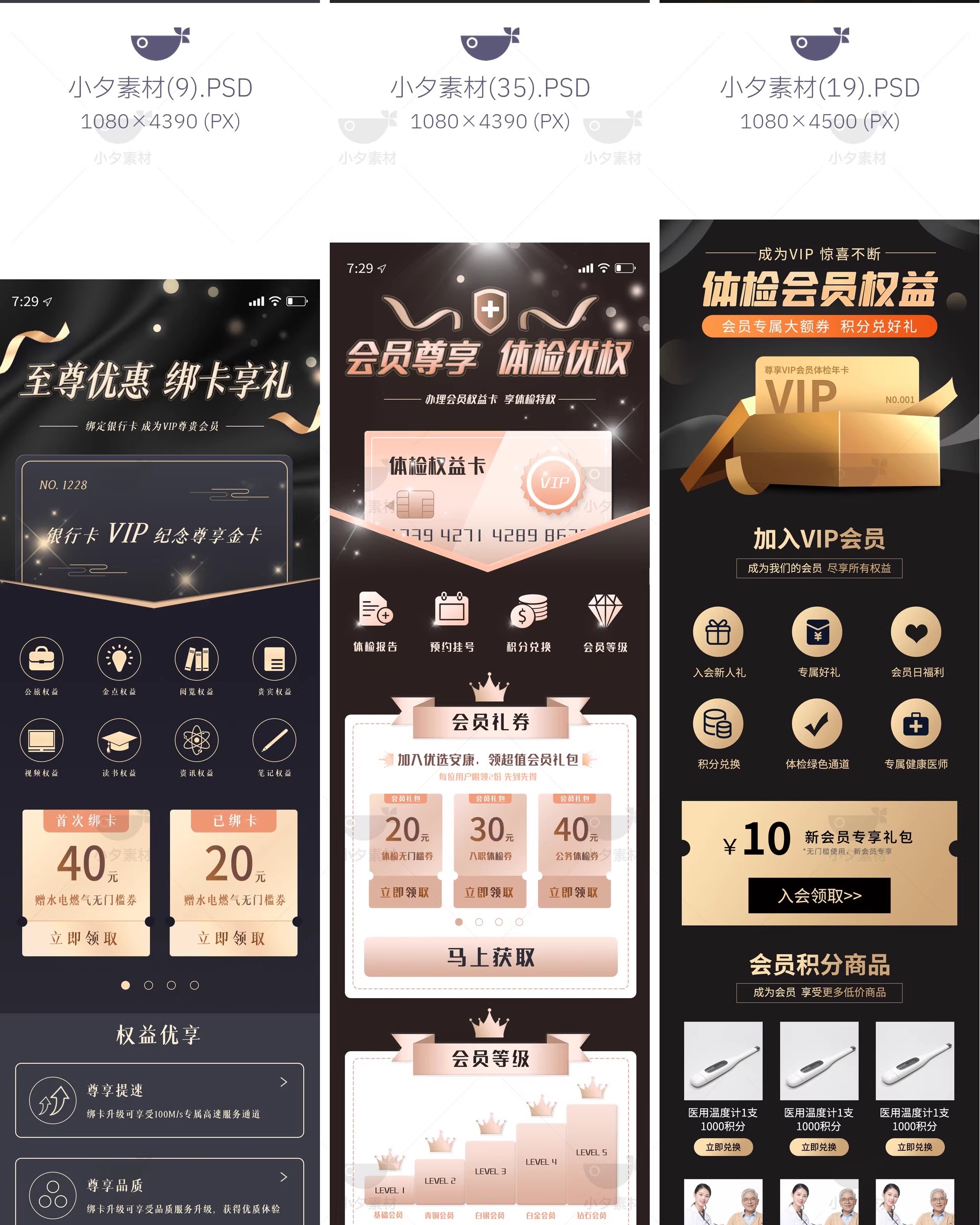 图片[9]-黑金风VIP权益特权专区会员中心体检项目活动介绍H5UI长图PSD素材-大怪兽分享