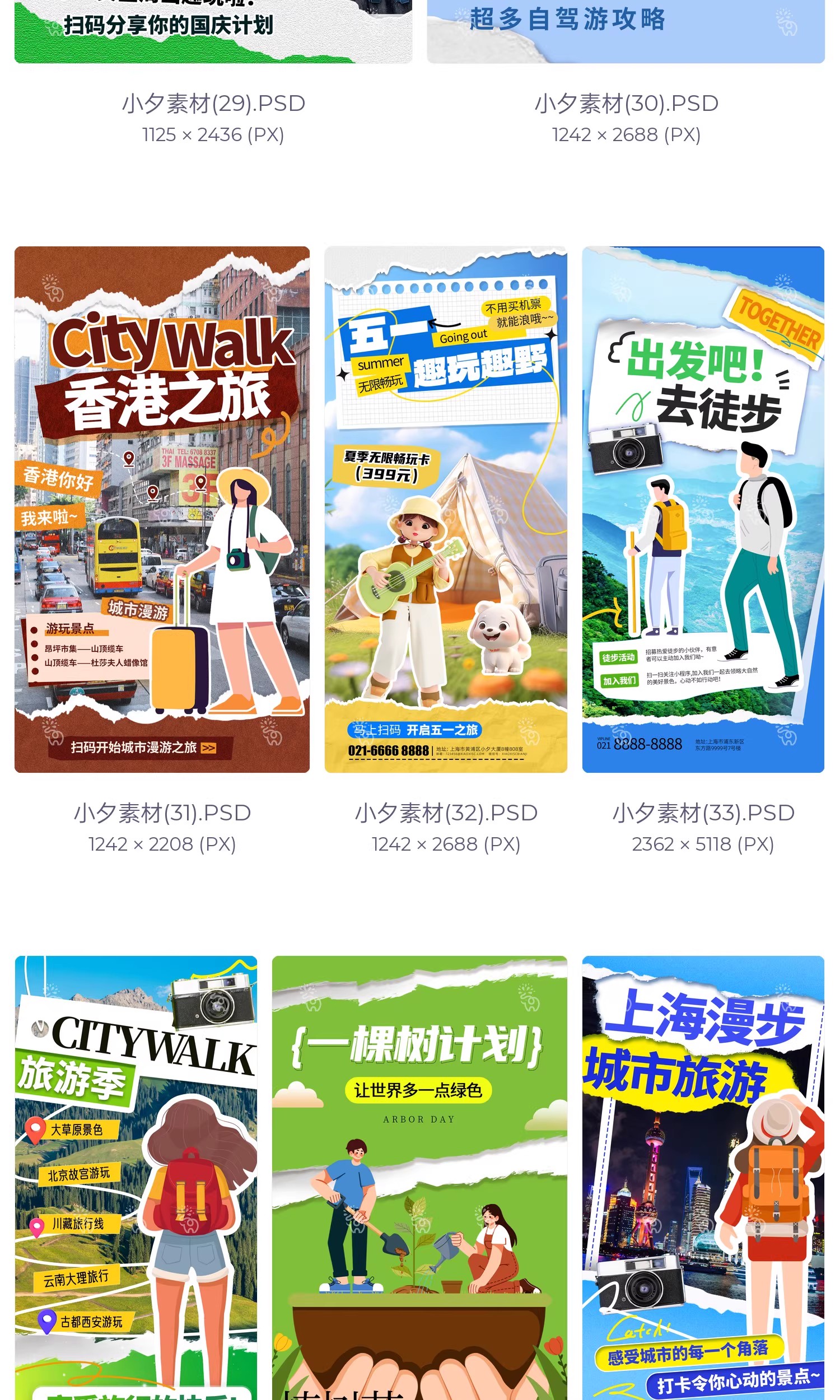 图片[9]-潮流撕纸拼贴风云南三亚西藏贵州旅游旅行宣传海报PSD设计素材-大怪兽分享