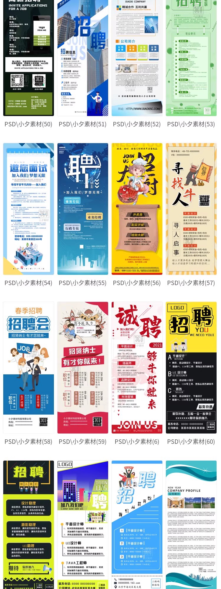 图片[9]-互联网公司企业人才招聘易拉宝X展架海报设级PSD/AI素材模板-大怪兽分享