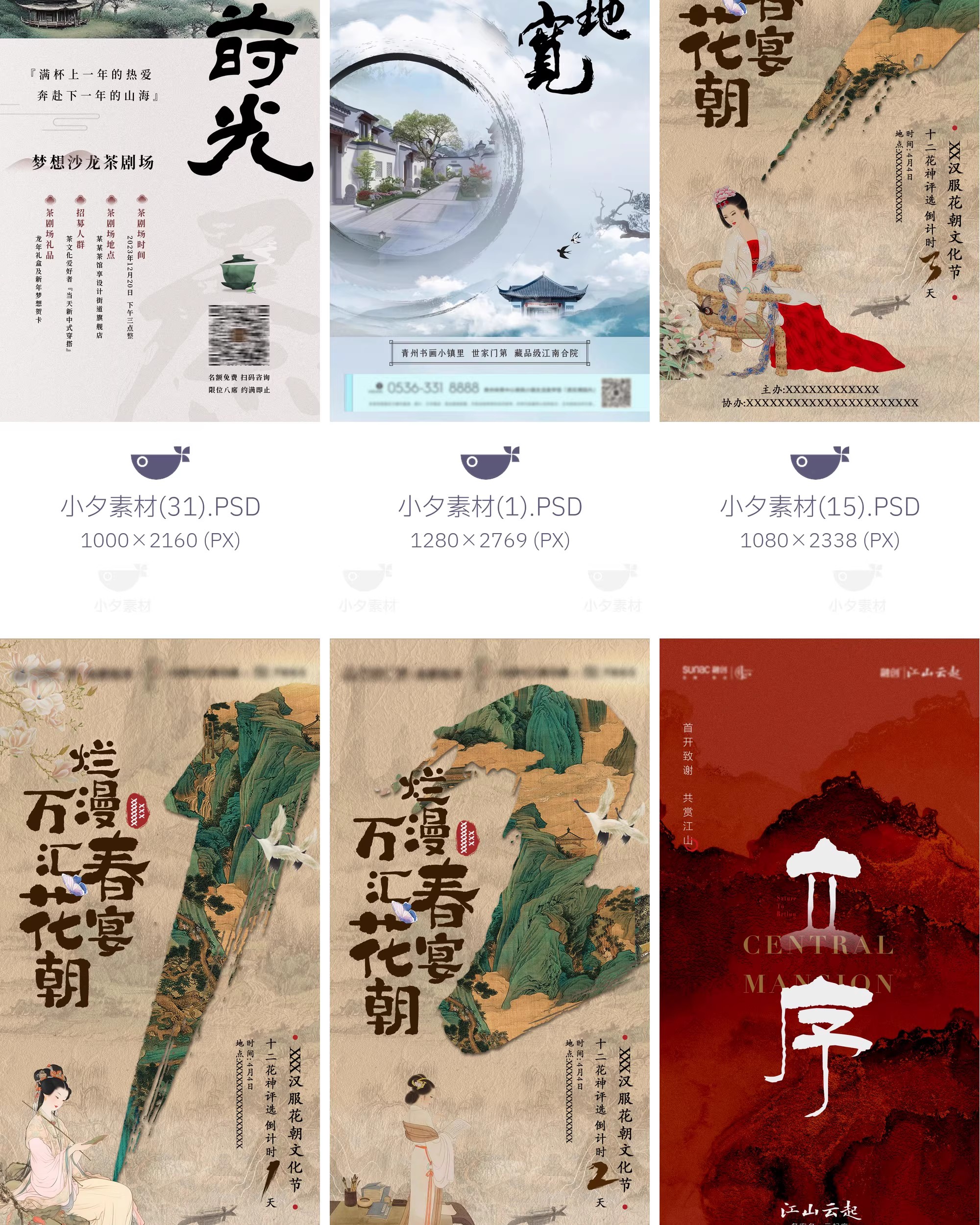 图片[9]-国潮国风古典东方新中式山水诗意大气艺术宣传海报PSD设计素材-大怪兽分享