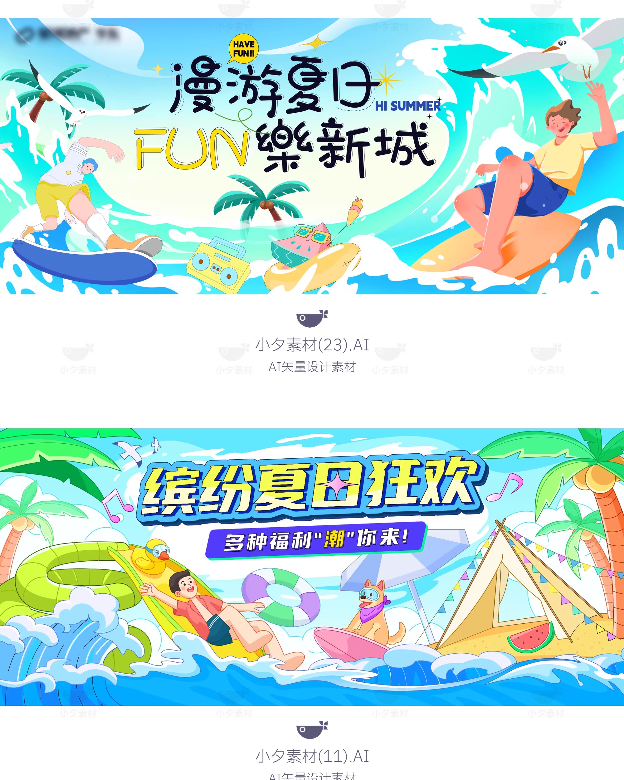 图片[9]-盛夏夏季夏日夏天活动宣传主视觉KV展板海报模板AI矢量设计素材-大怪兽分享