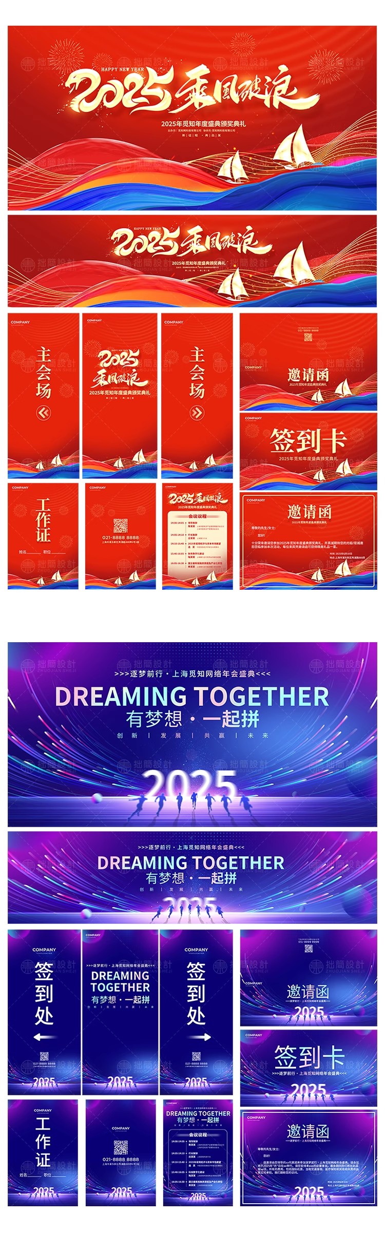 图片[10]-企业公司高峰论坛会议活动背景板展板KV主视觉海报物料PS设计素材-大怪兽分享