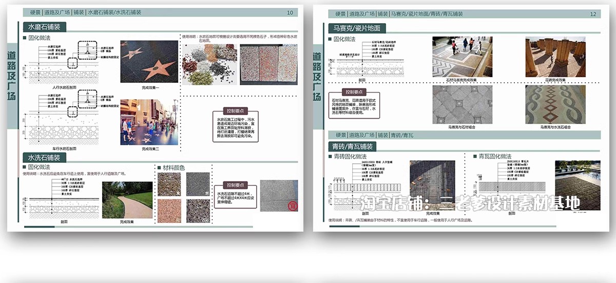 图片[9]-园林景观施工工艺做法图集参考道路广场铺装水景排水硬质植物种植-大怪兽分享
