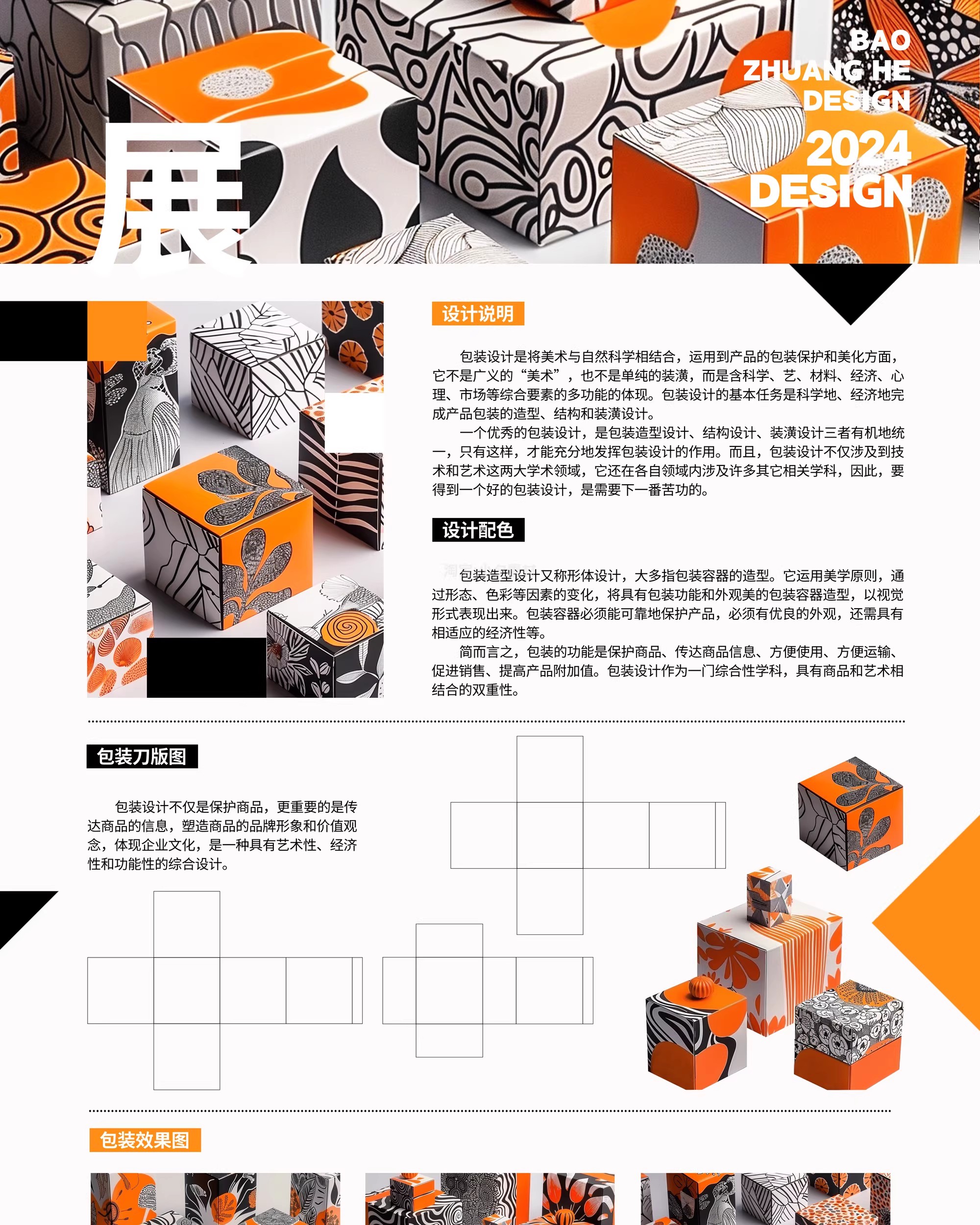 图片[9]-毕业设计作品展作品集文创形象产品介绍IP形象模板PSD设计素材-大怪兽分享
