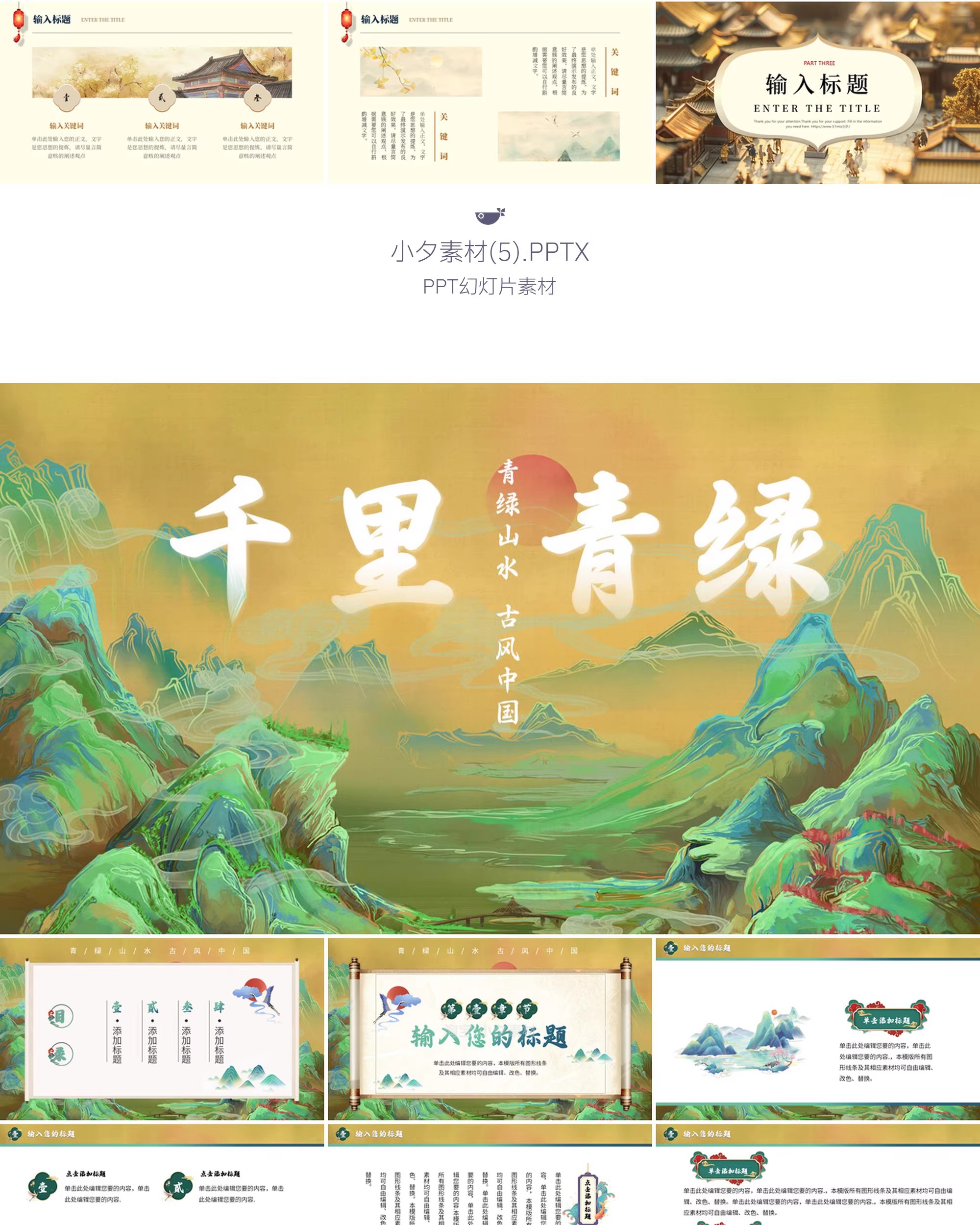 图片[9]-国潮新中式古风江山古典卷轴青山水墨绿色动态课件通用ppt模板-大怪兽分享